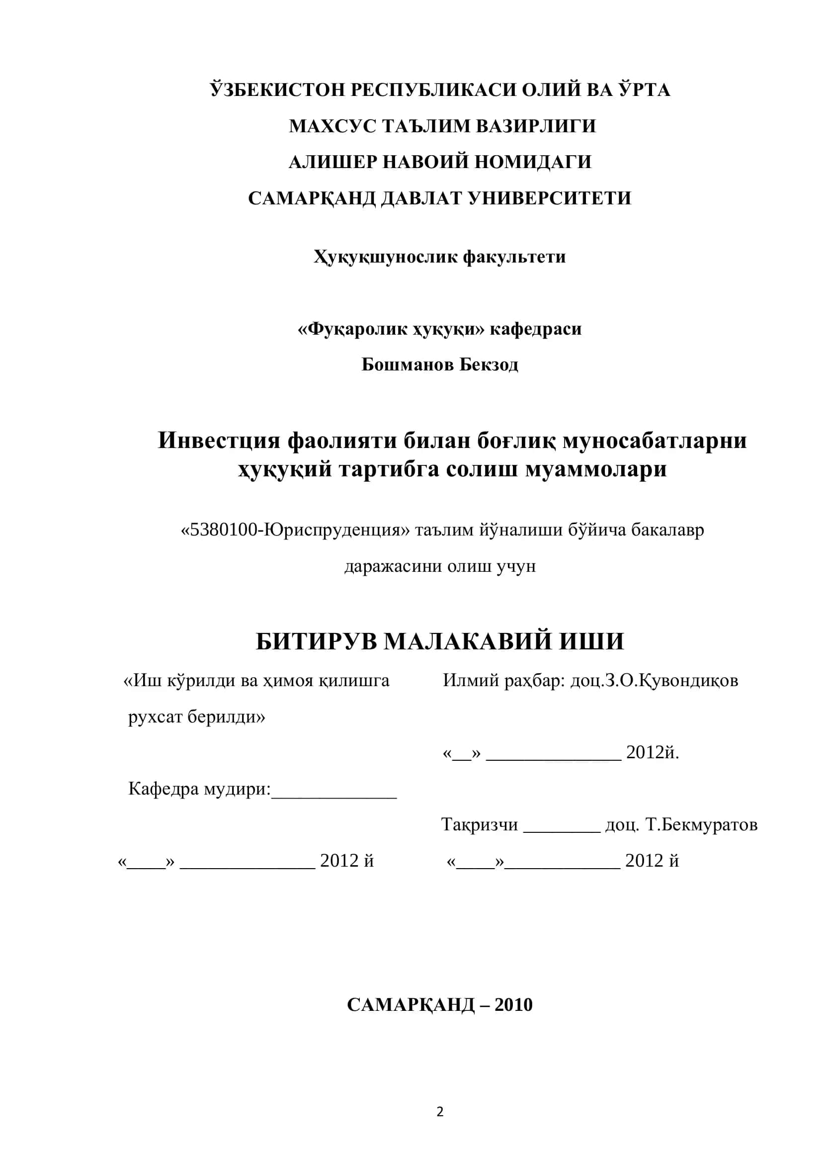 Иш кўрилди ва ҳимоя қилишга Илмий раҳбар: доц.З.О.Қувондиқов