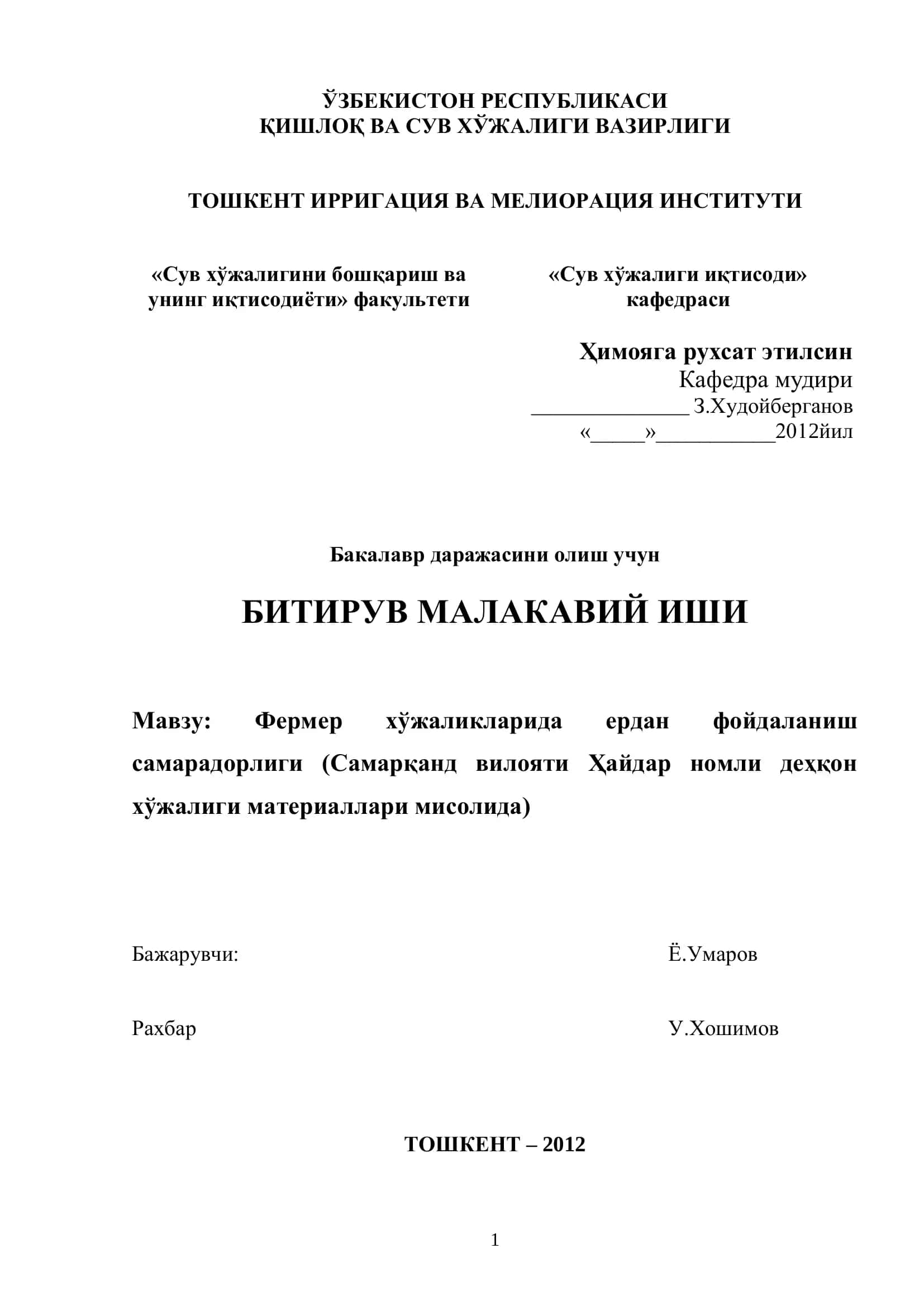 Фермер ҳўжаликларида ердан фойдаланиш самарқанд вилояти Ҳайдар номли деҳқон ҳўжалиги материаллари мисолида