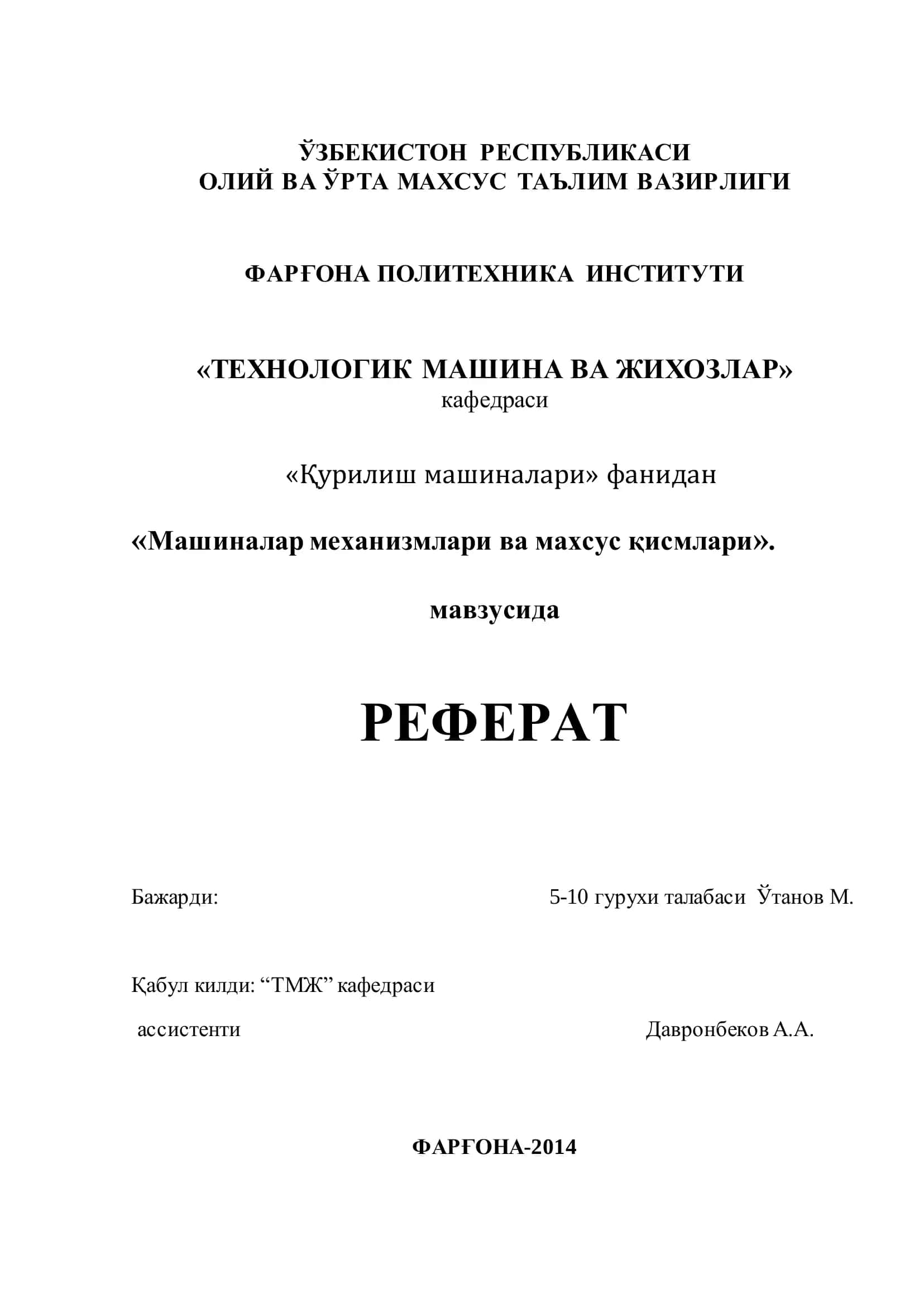 Машиналар механизмлари ва махсус қисмлари