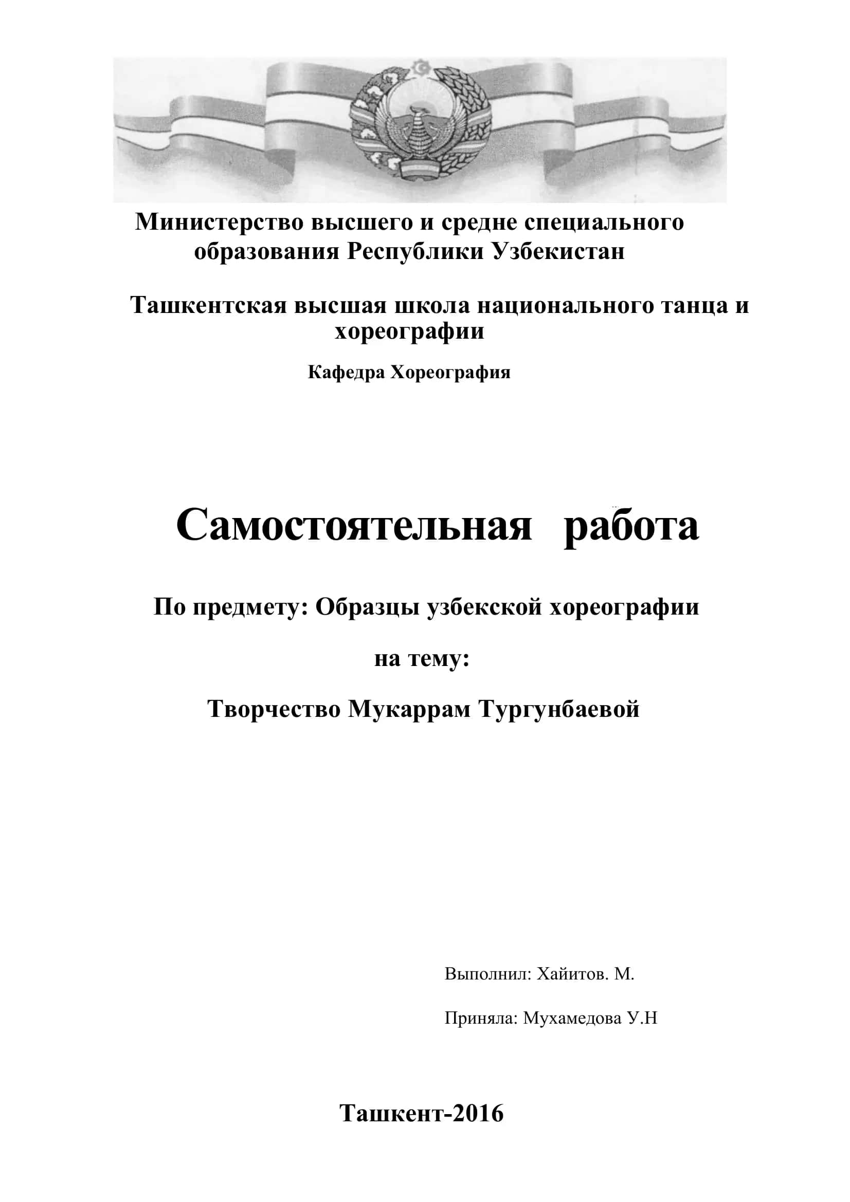 Творчество Мукаррам Тургунбаевой