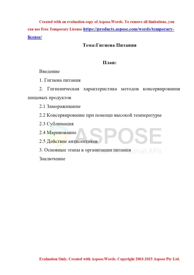 Гигиена Питания