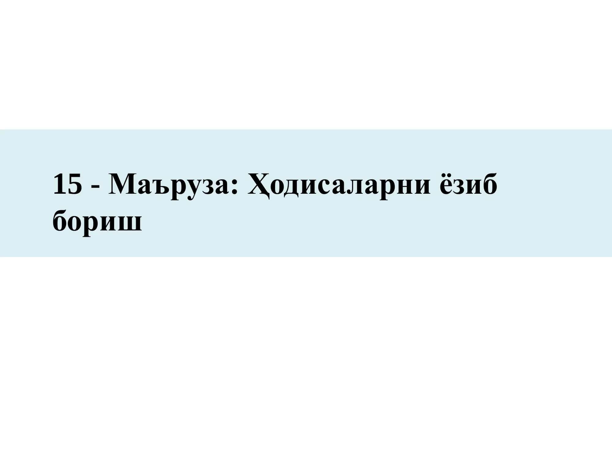 Ҳодисаларни ёзиб бориш
