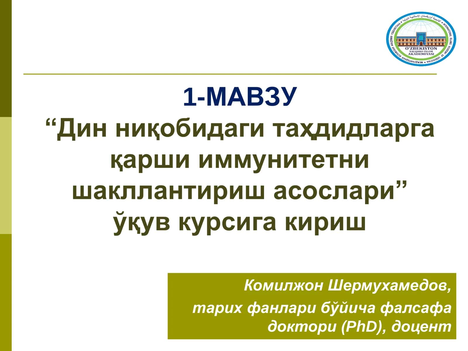 “Дин ниқобидаги таҳдидларга қарши иммунитетни шакллантириш асослари”