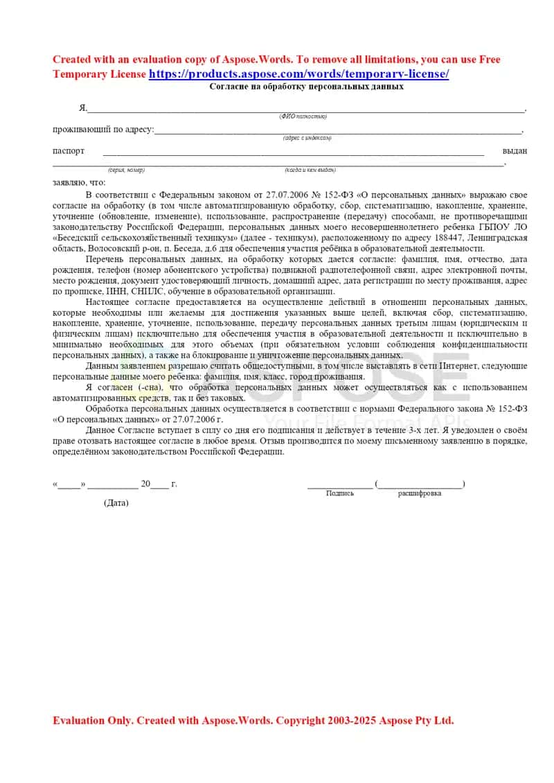 Согласие на обработку персональных данных
