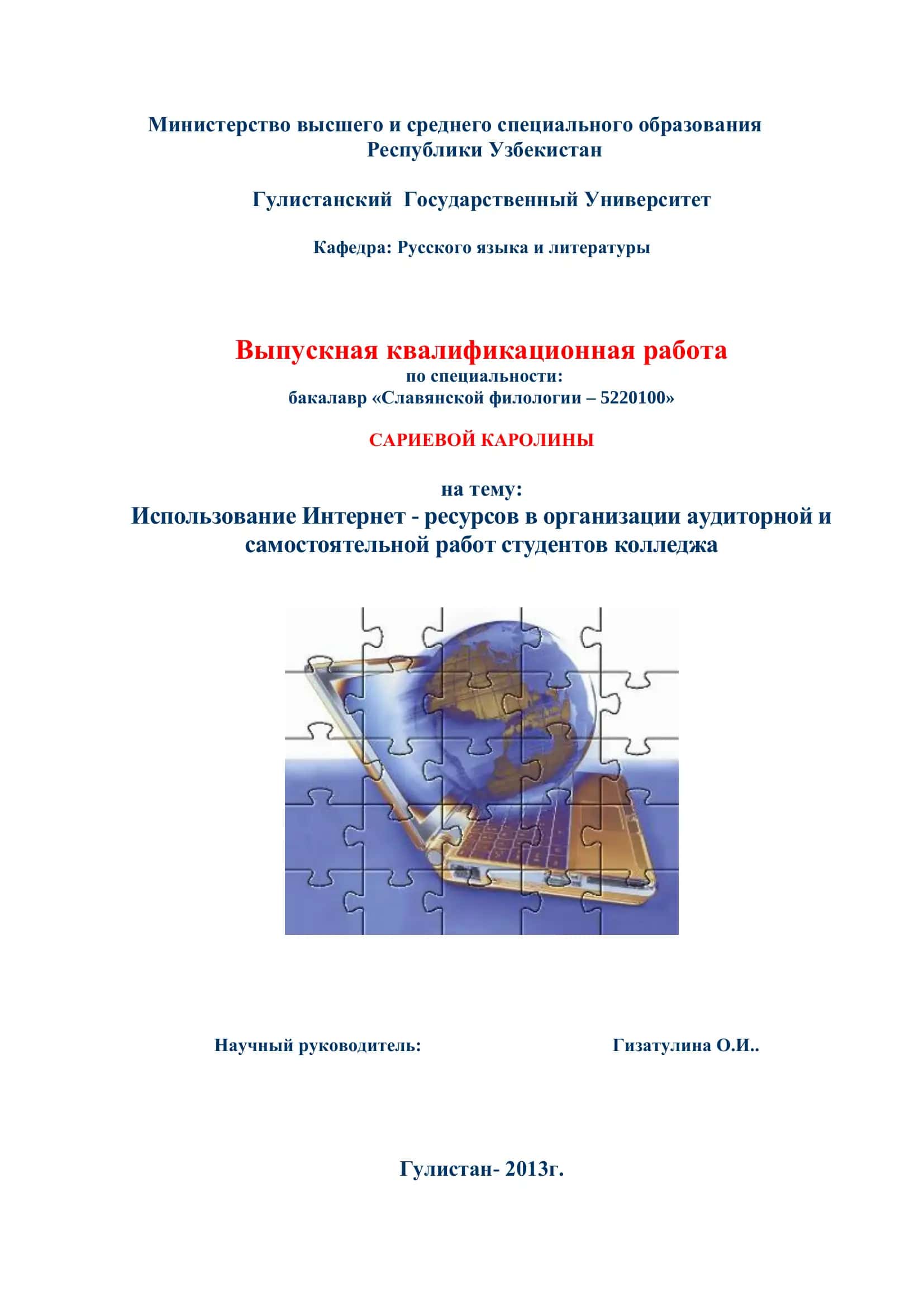 Выпускная квалификационная работа