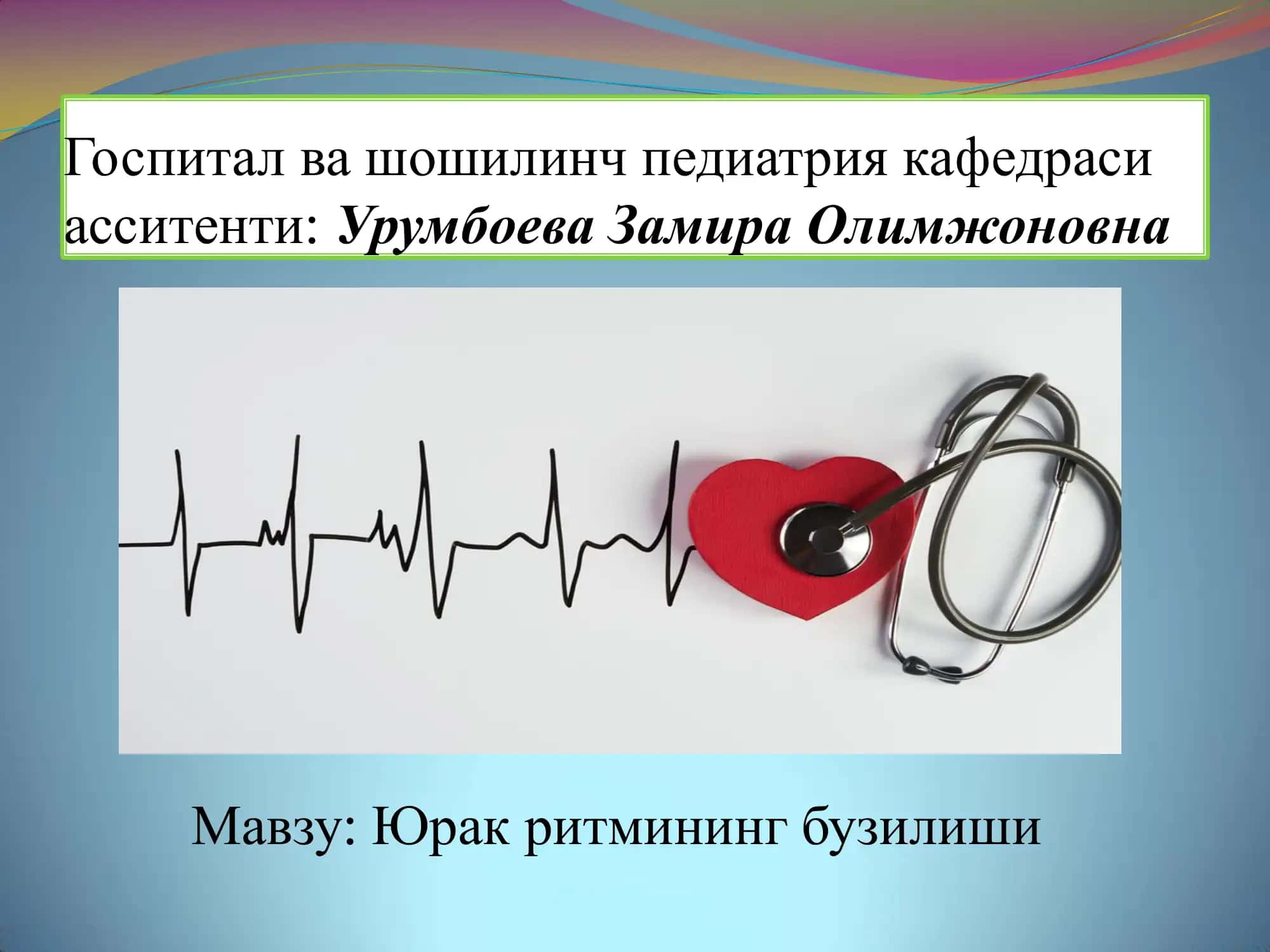 Госпитал ва шошилинч педиатрия кафедраси