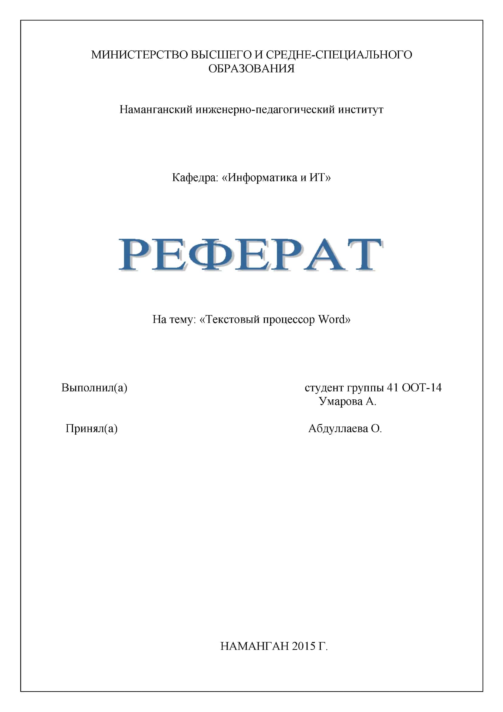 Текстовый процессор Word