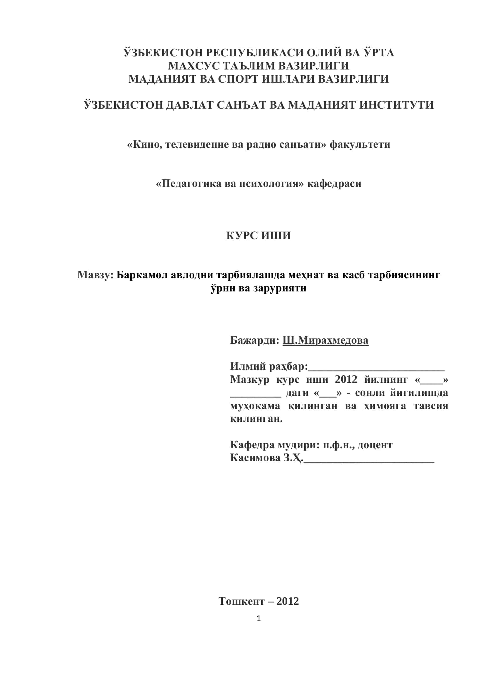 Мавзу: Баркамол авлодни тарбиялашда меҳнат ва касб тарбиясининг ўрни ва зарурияти