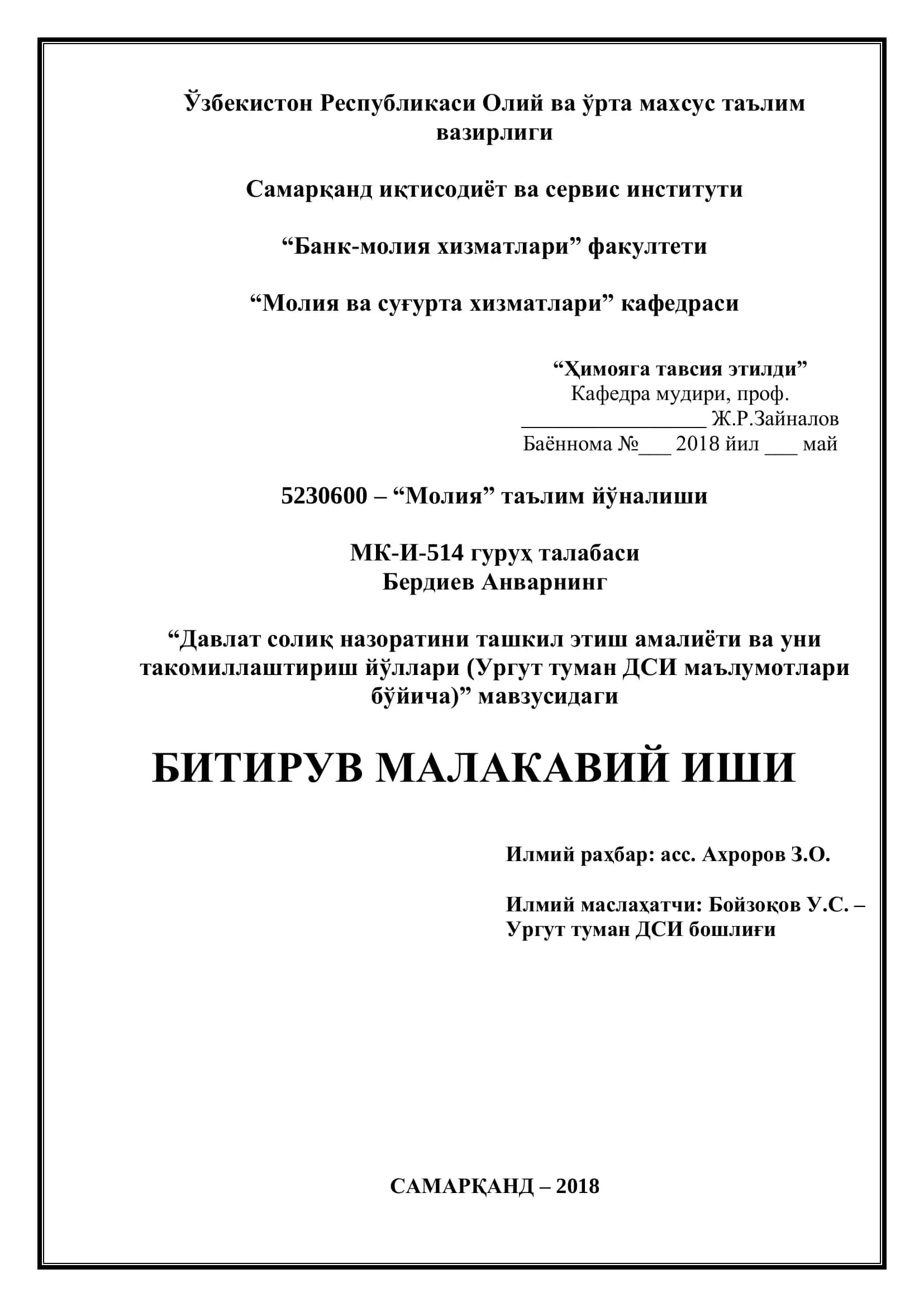Давлат солиқ назоратини ташкил этиш амалиёти