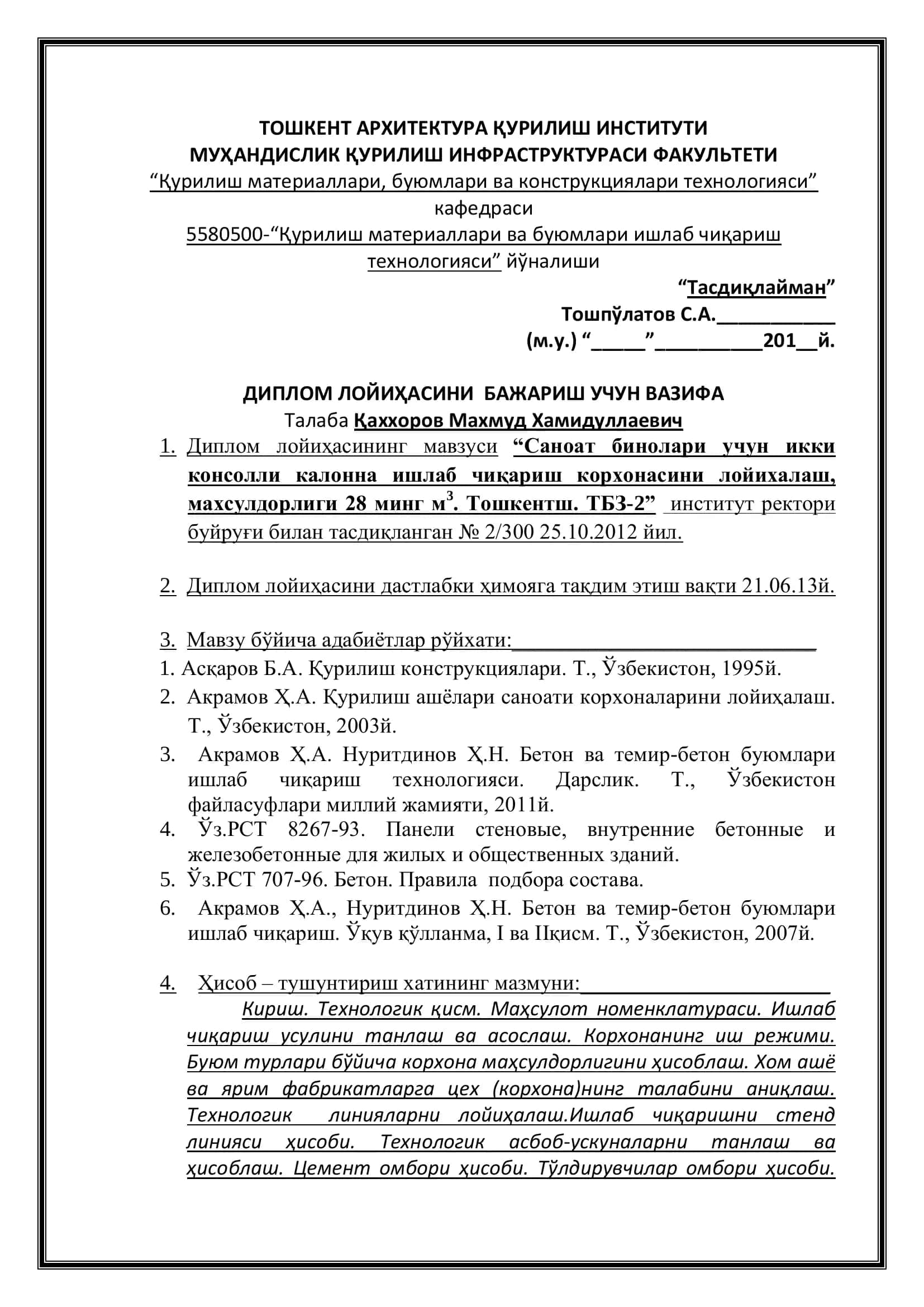 МУҲАНДИСЛИК ҚУРИЛИШ ИНФРАСТРУКТУРАСИ ФАКУЛЬТЕТИ