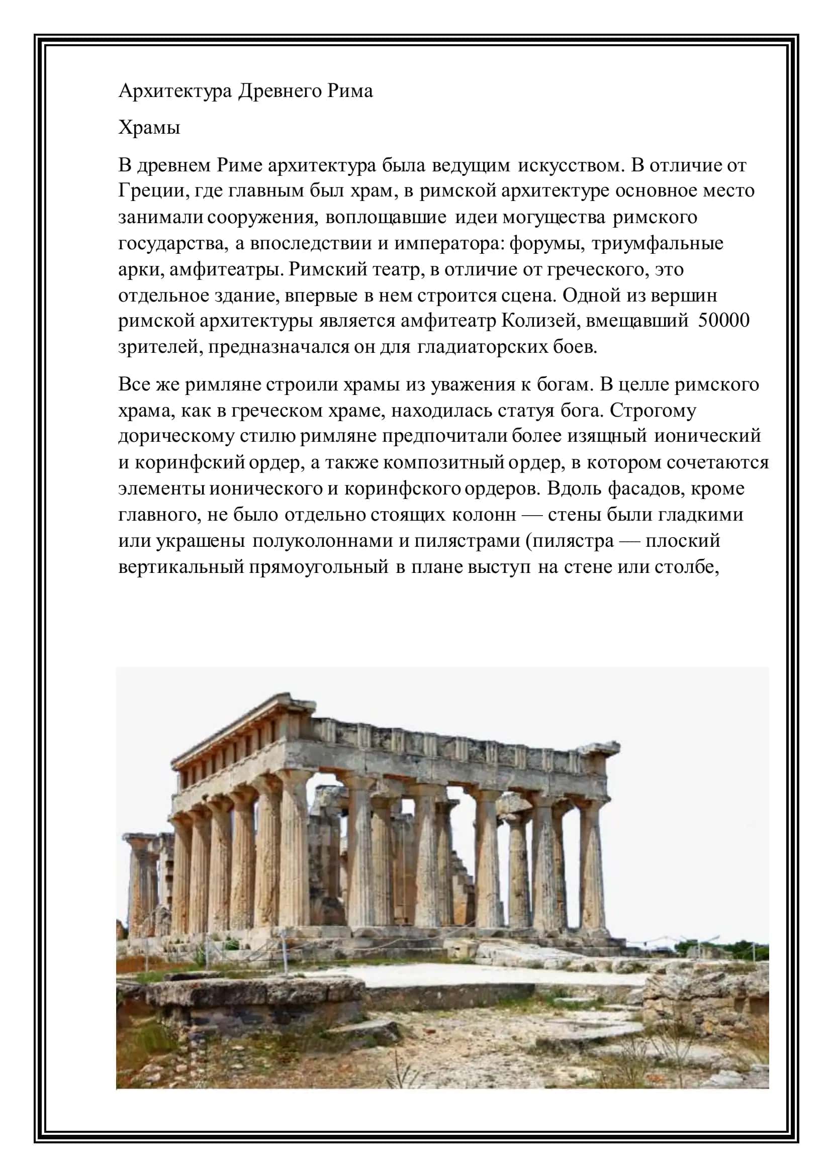 Архитектура Древнего Рима