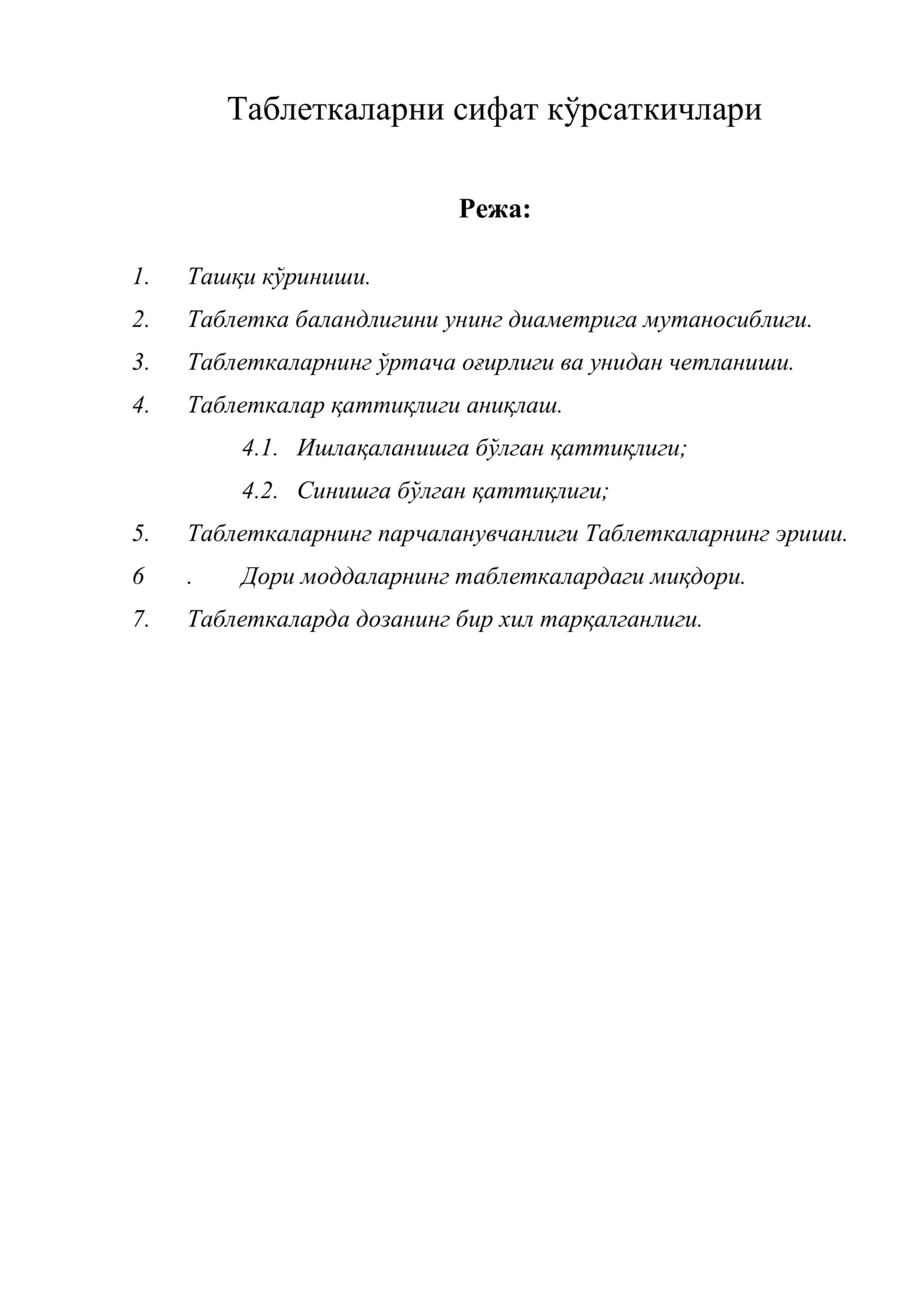 Таблеткаларни сифат кўрсаткичлари