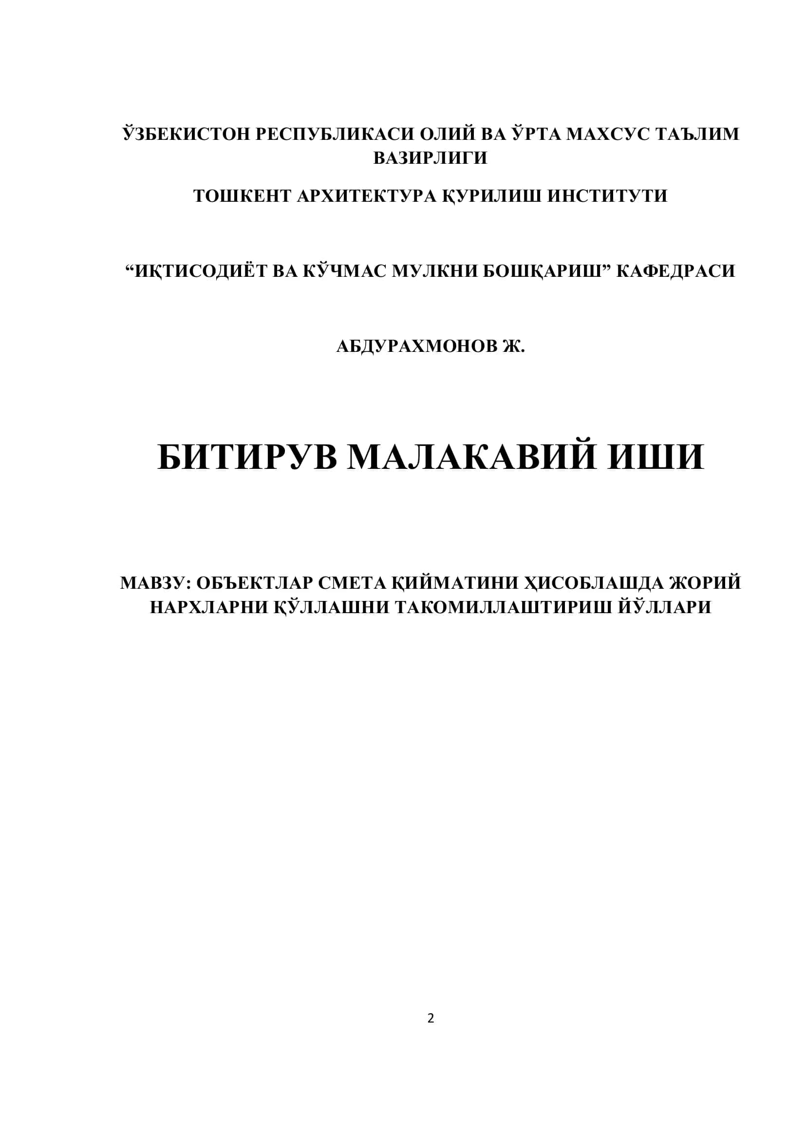 ОБЪЕКТЛАР СМЕТА ҚИЙМАТИНИ ҲИСОБЛАШДА ЖОРИЙ НАРХЛАРНИ ҚЎЛЛАШНИ ТАКОМИЛЛАШТИРИШ ЙЎЛЛАРИ