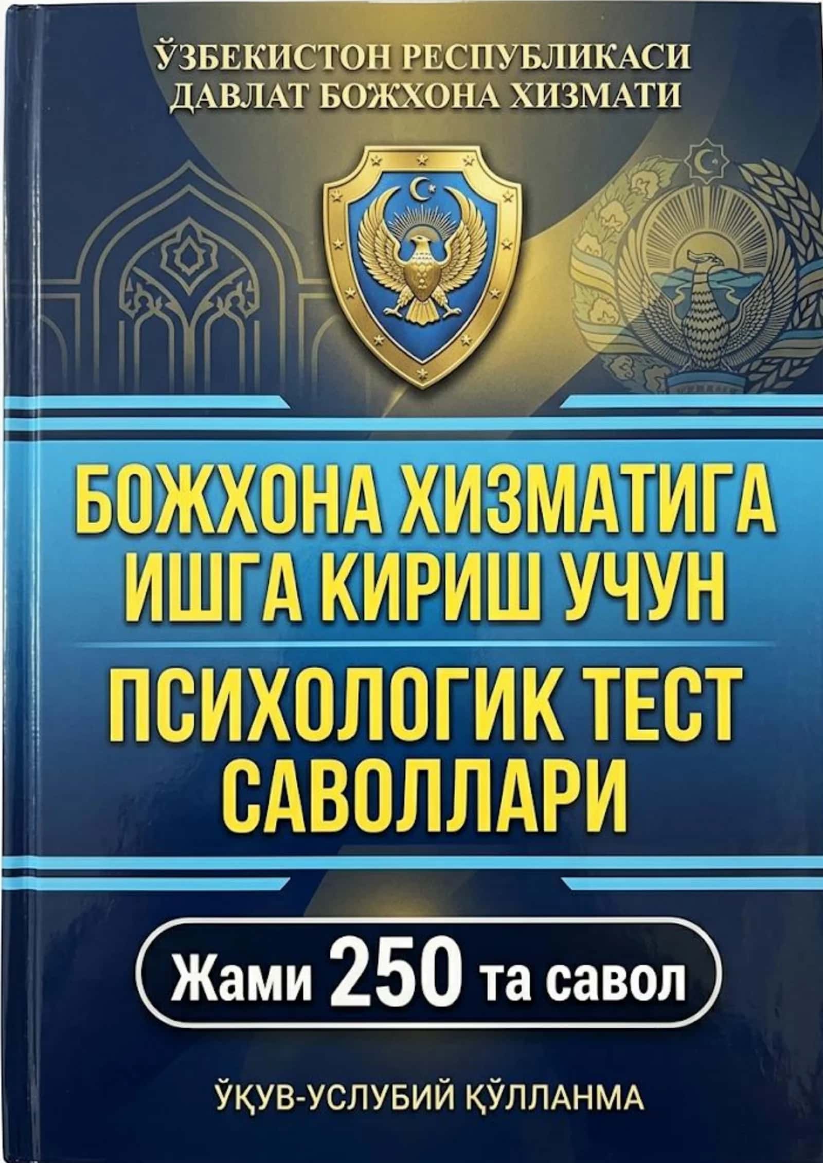 Bojxona_psixologik_test_250. Krilchada savollar