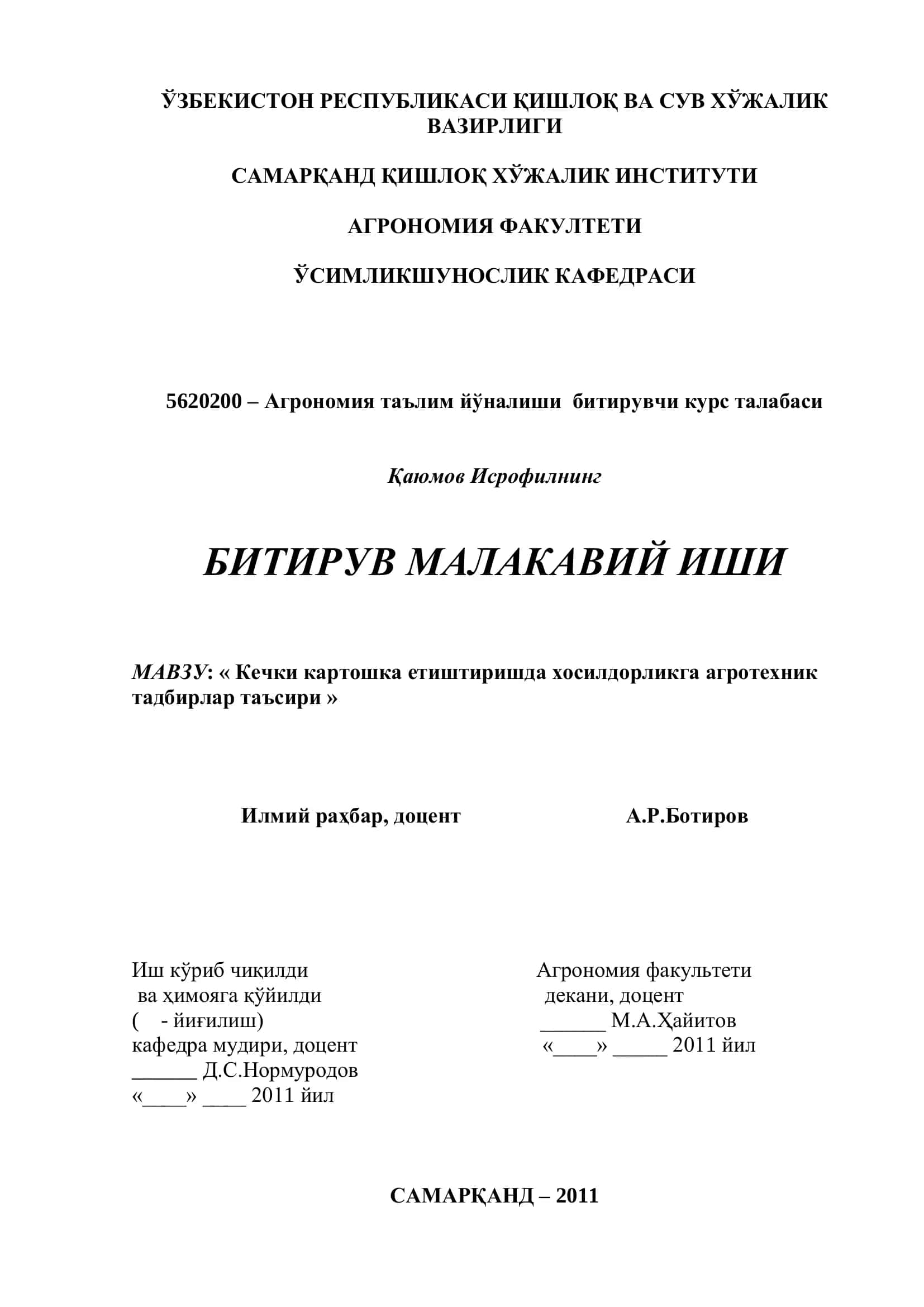 Кечки картошка етиштиришда хосилдорликга агротехник тадбирлар таъсири