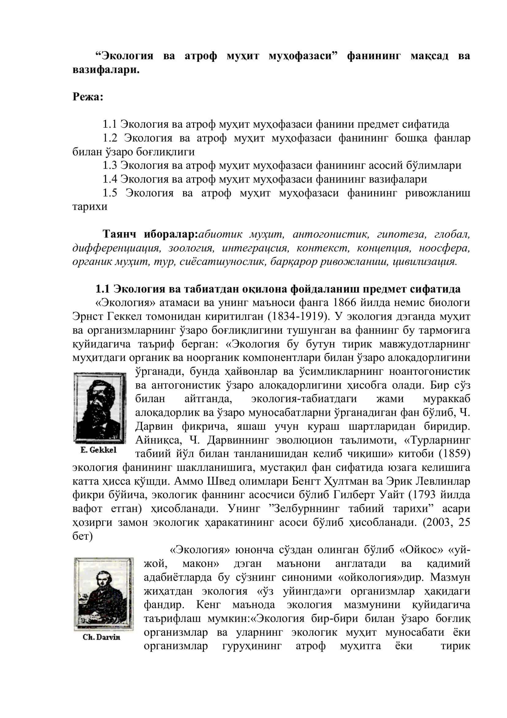 “Экология ва атроф муҳит муҳофазаси” фанининг мақсад ва вазифалари.