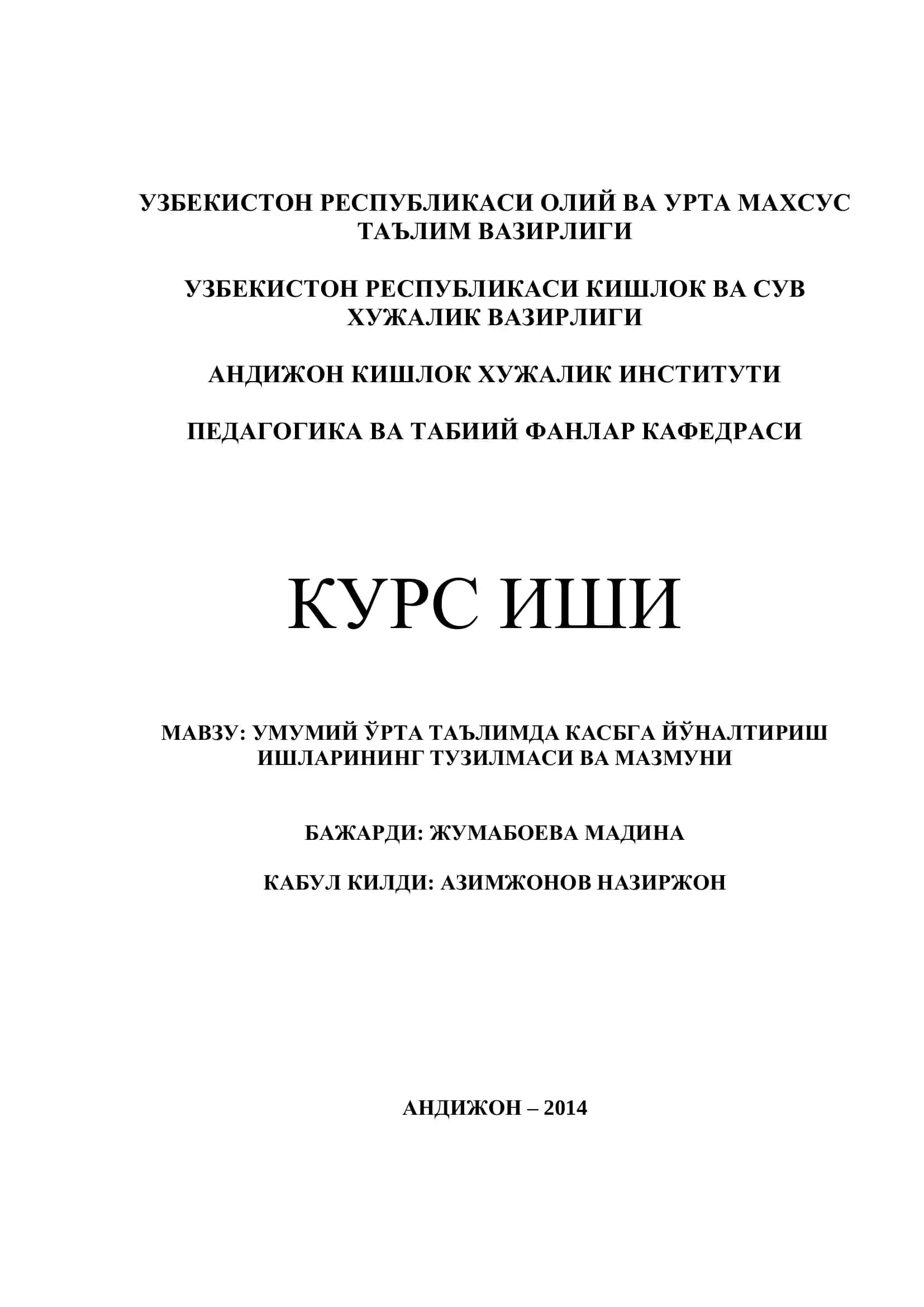 УМУМИЙ ЎРТА ТАЪЛИМДА КАСБГА ЙЎНАЛТИРИШ
