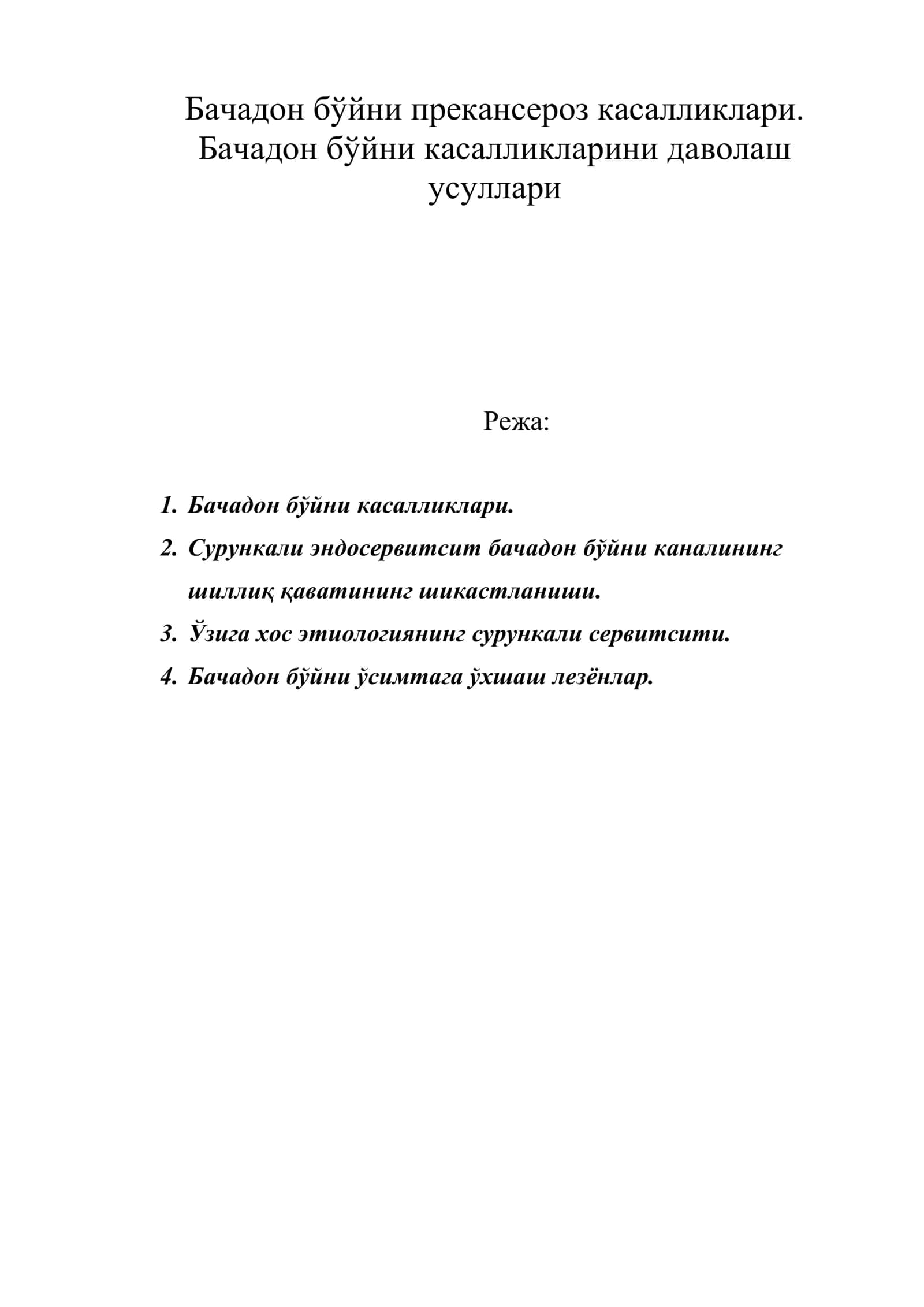Бачадон бўйни прекансероз касалликлари. Бачадон бўйни касалликларини даволаш усуллари