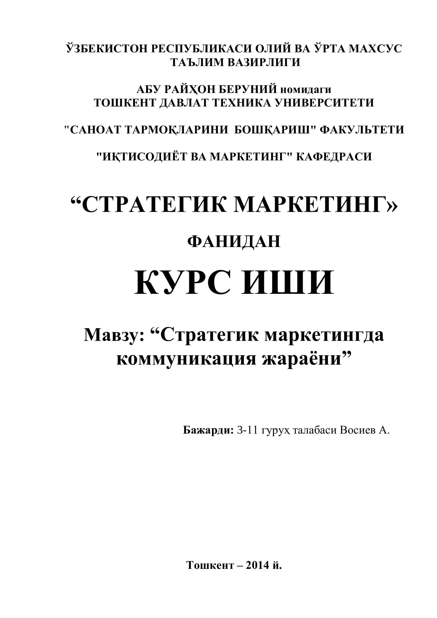 "Стратегик маркетингда коммуникация жараёни"