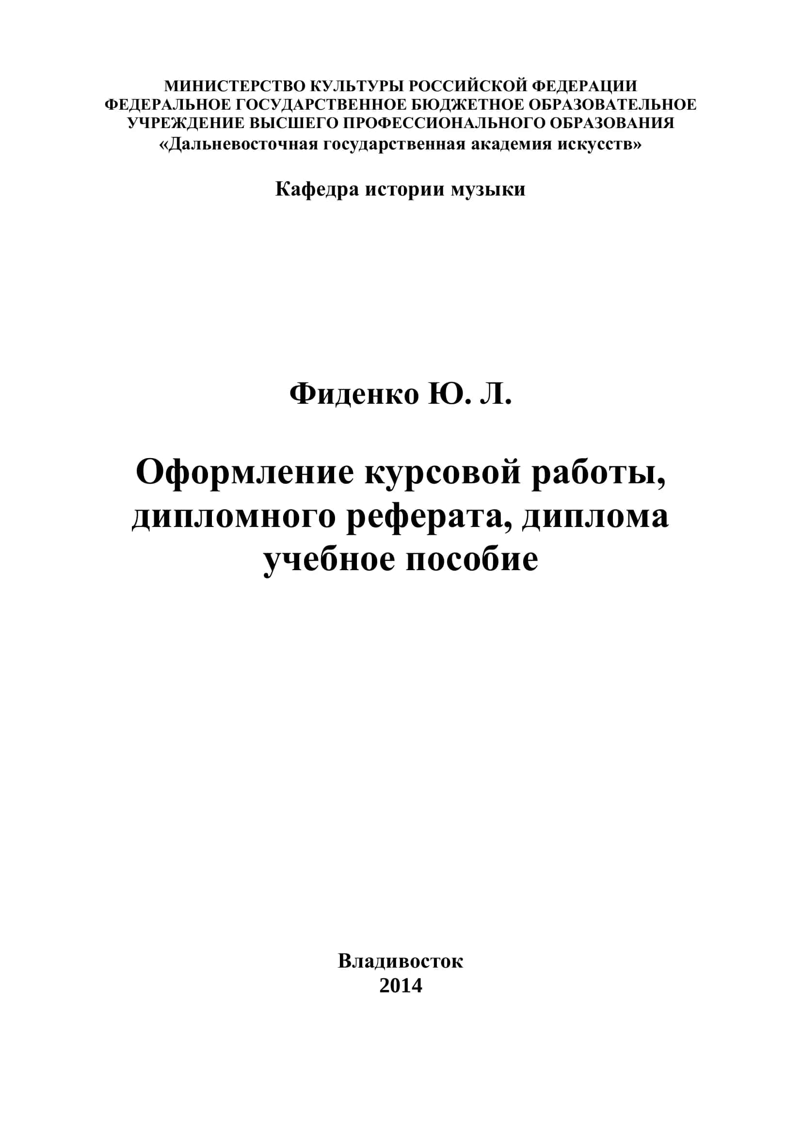 Кафедра истории музыки