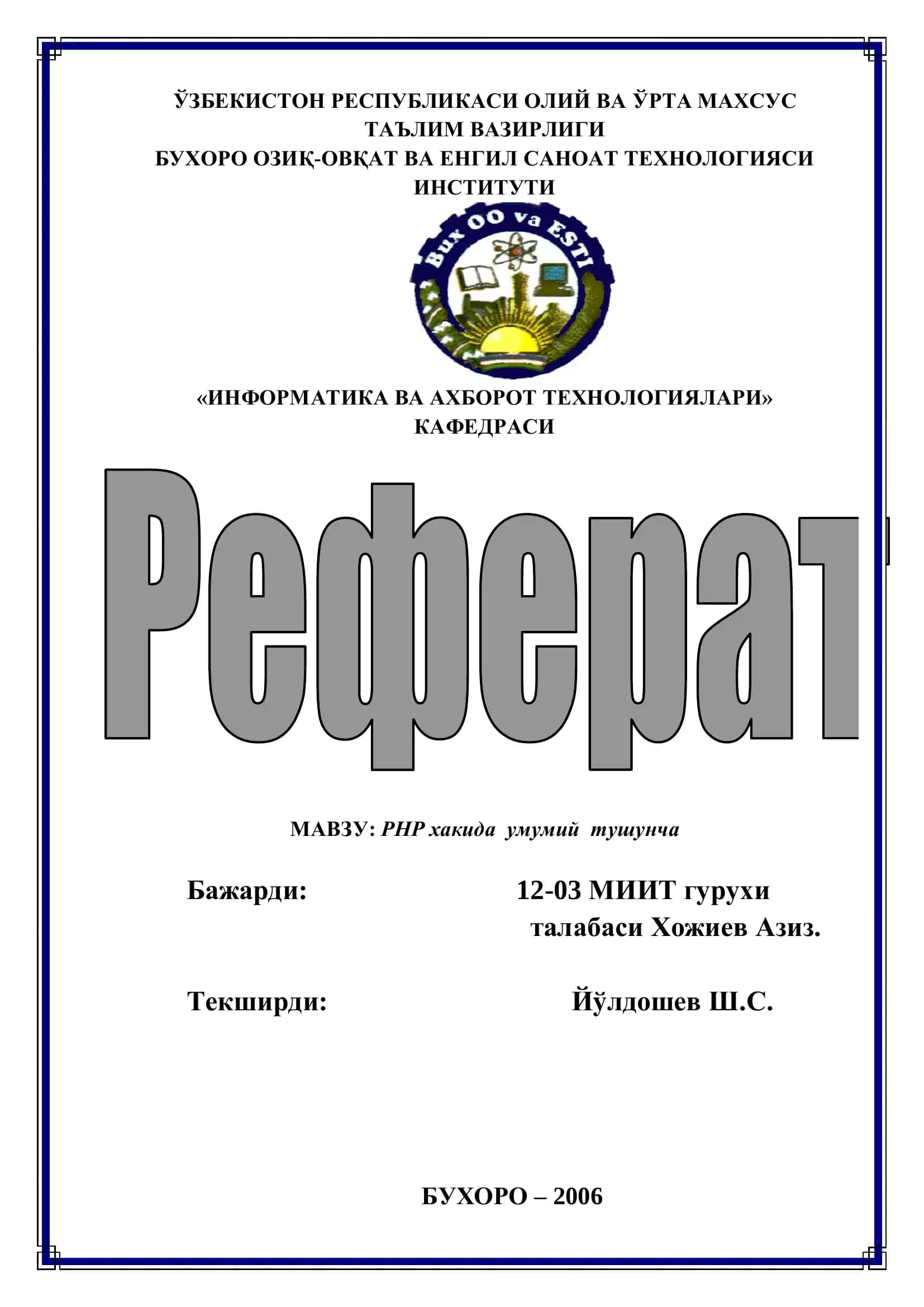 PHP хакида умумий тушунча