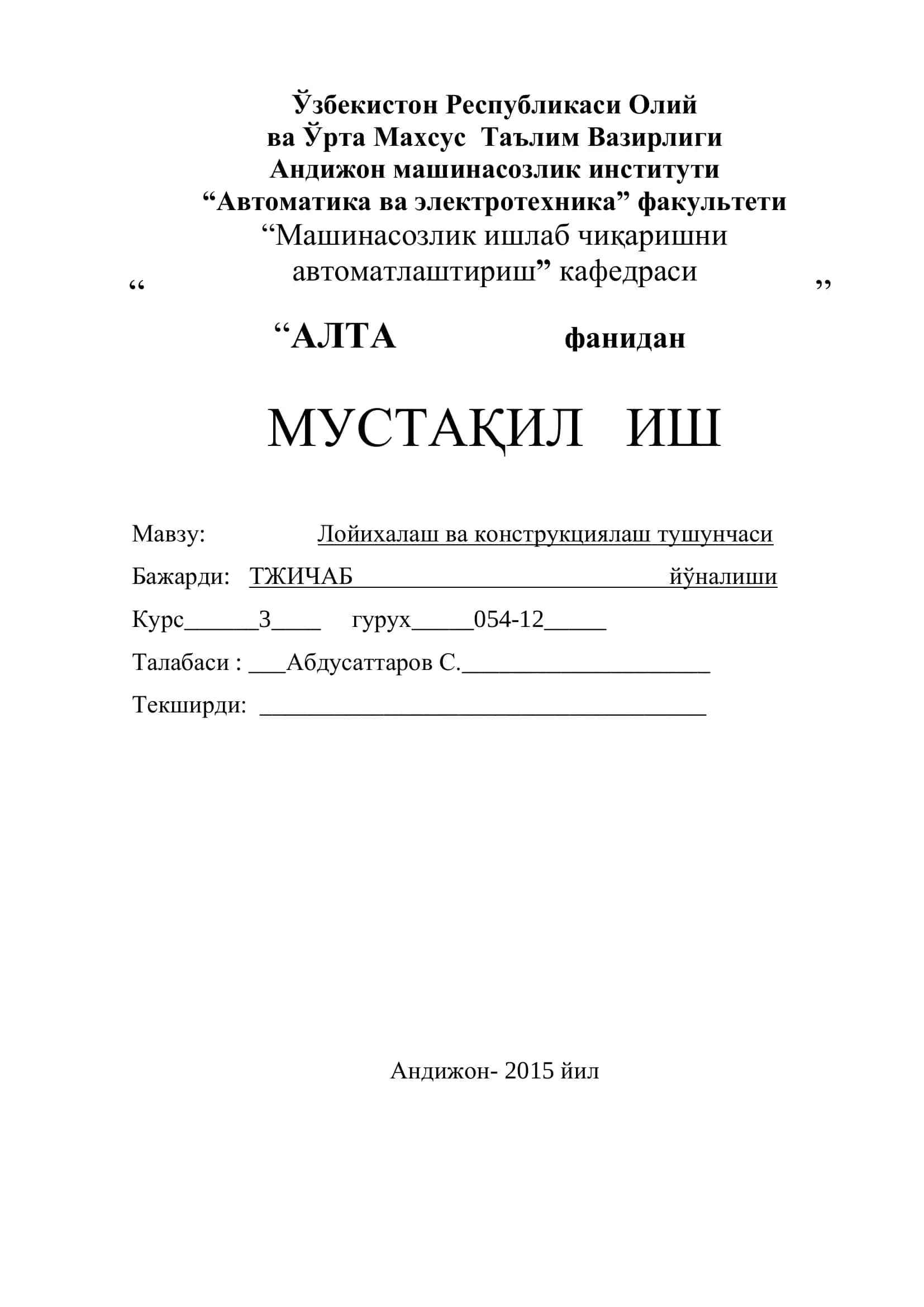 Лойихалаш ва конструкциялаш тушунчаси