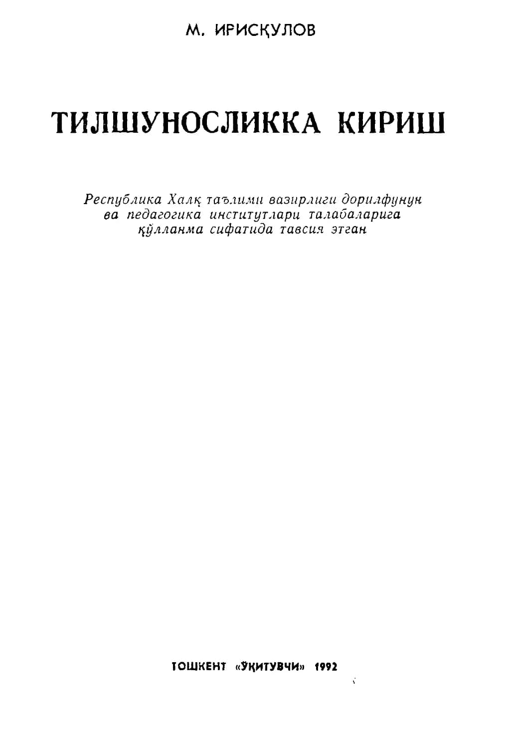 Т и Л Ш У Н О С Л И К К А К И Р И Ш
