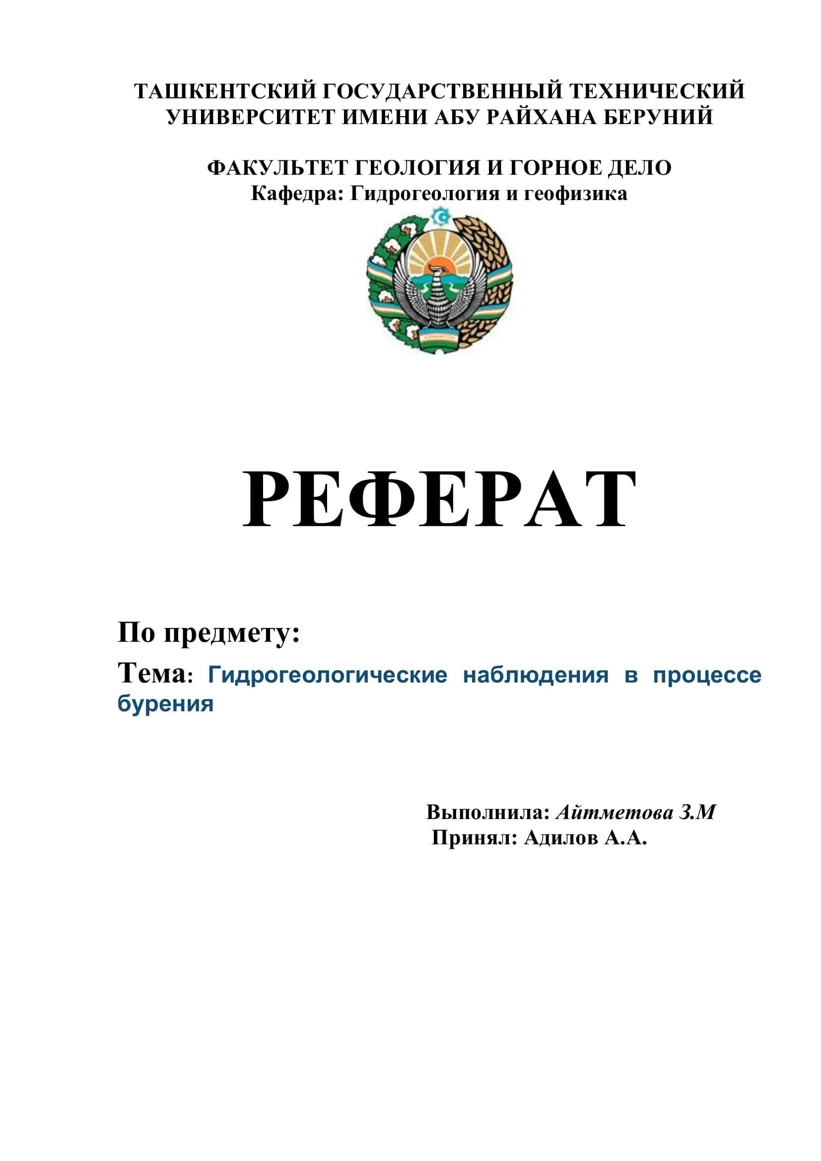 Гидрогеологические наблюдения в процессе бурения