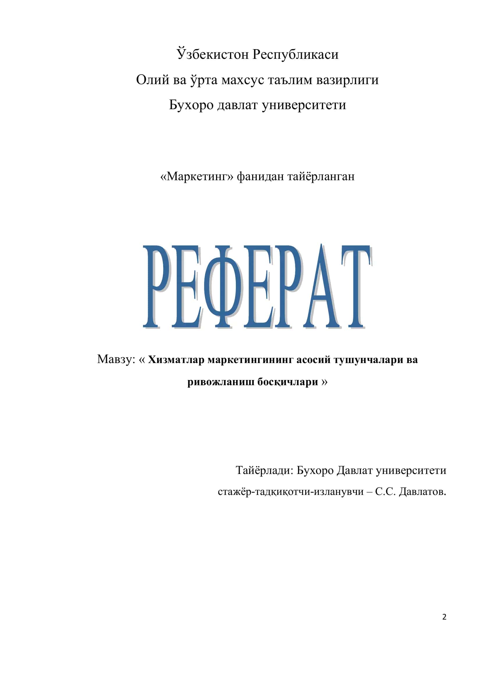 Маркетинг