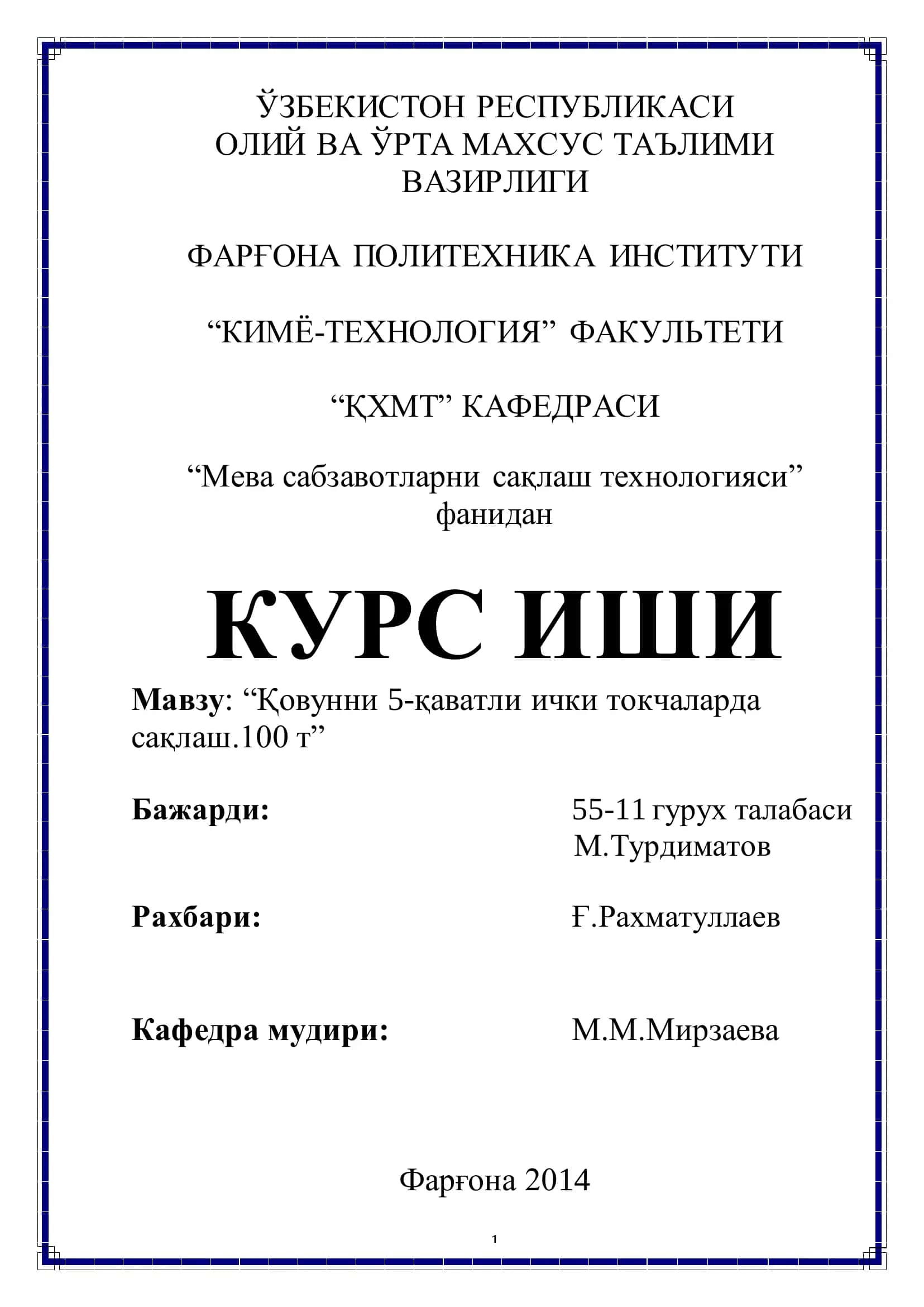 Мева сабзавотларни сақлаш технологияси