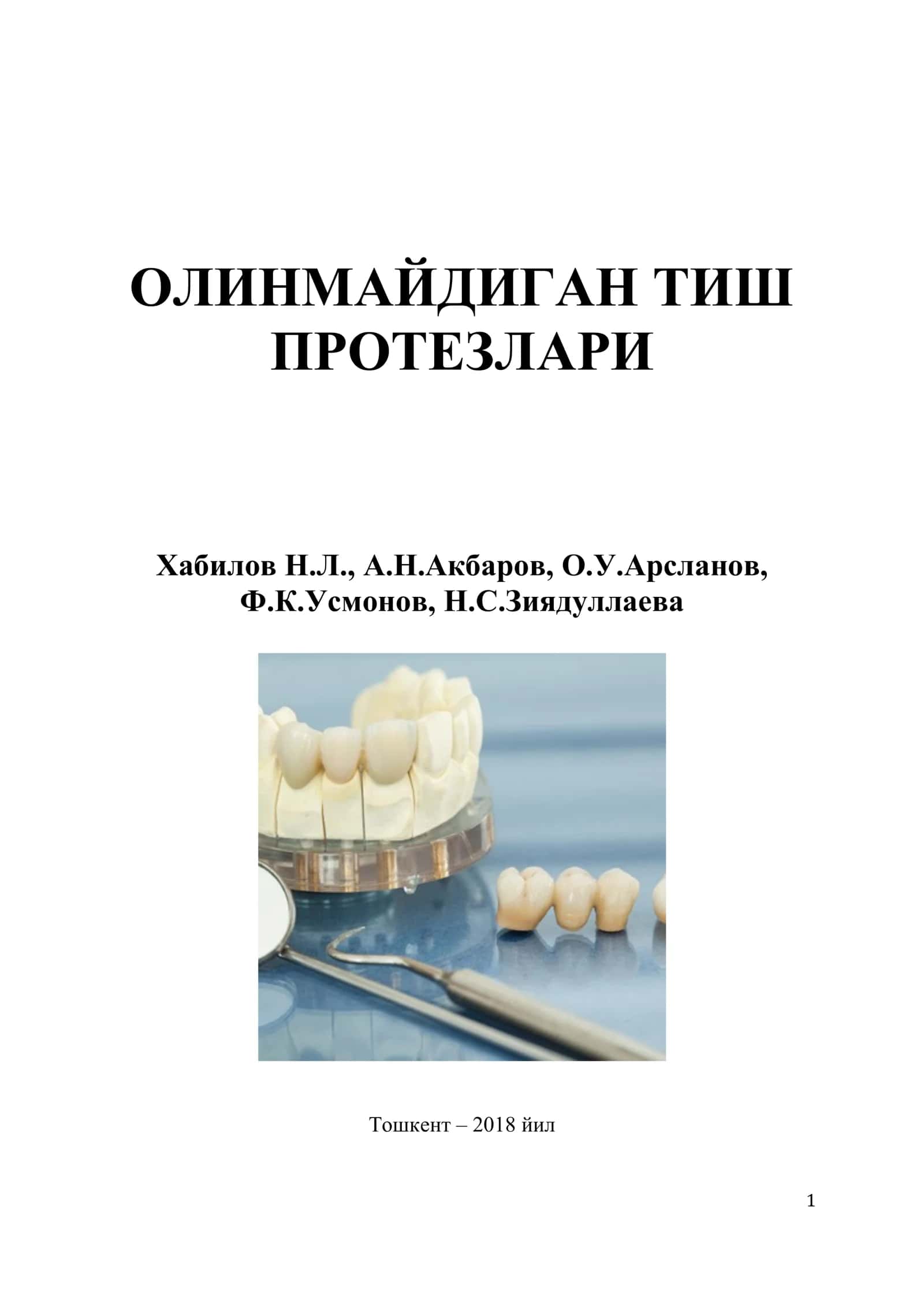 ОЛИНМАЙДИГАН ТИШ ПРОТЕЗЛАРИ