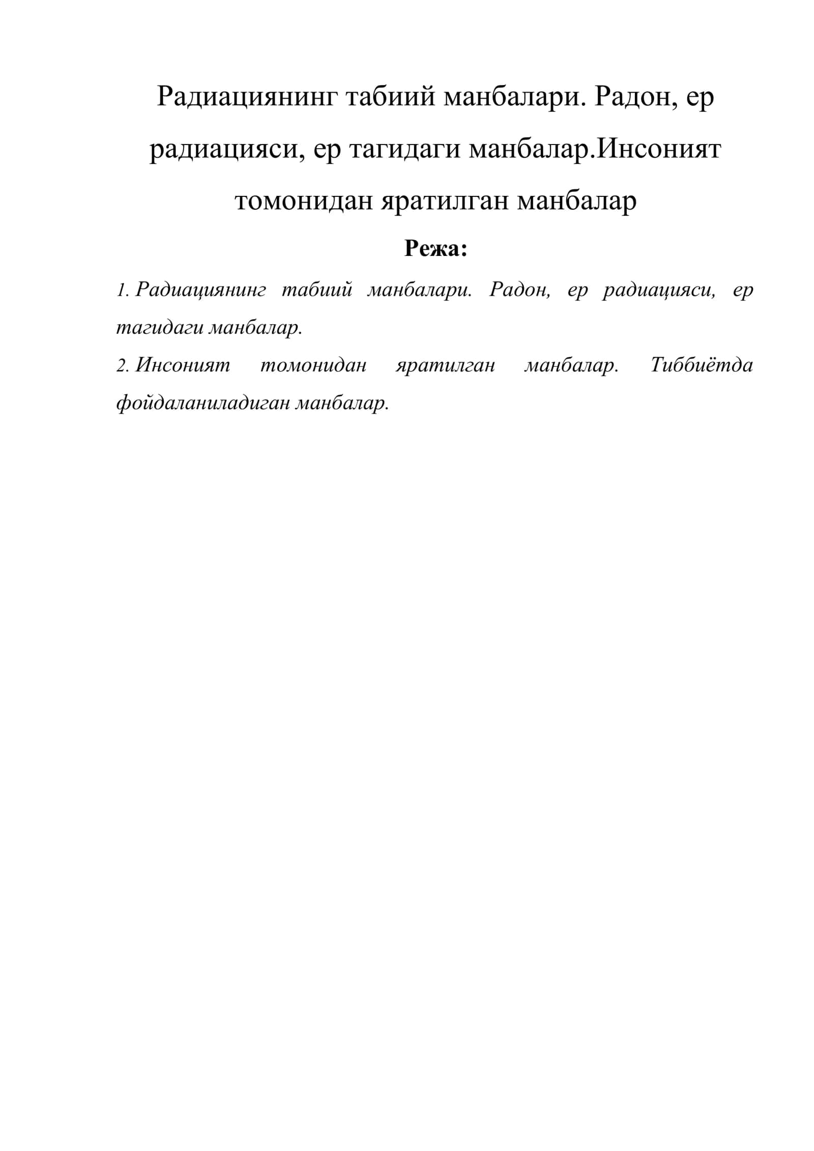 Радиациянинг табиий манбалари. Радон, ер радиацияси, ер тагидаги манбалар