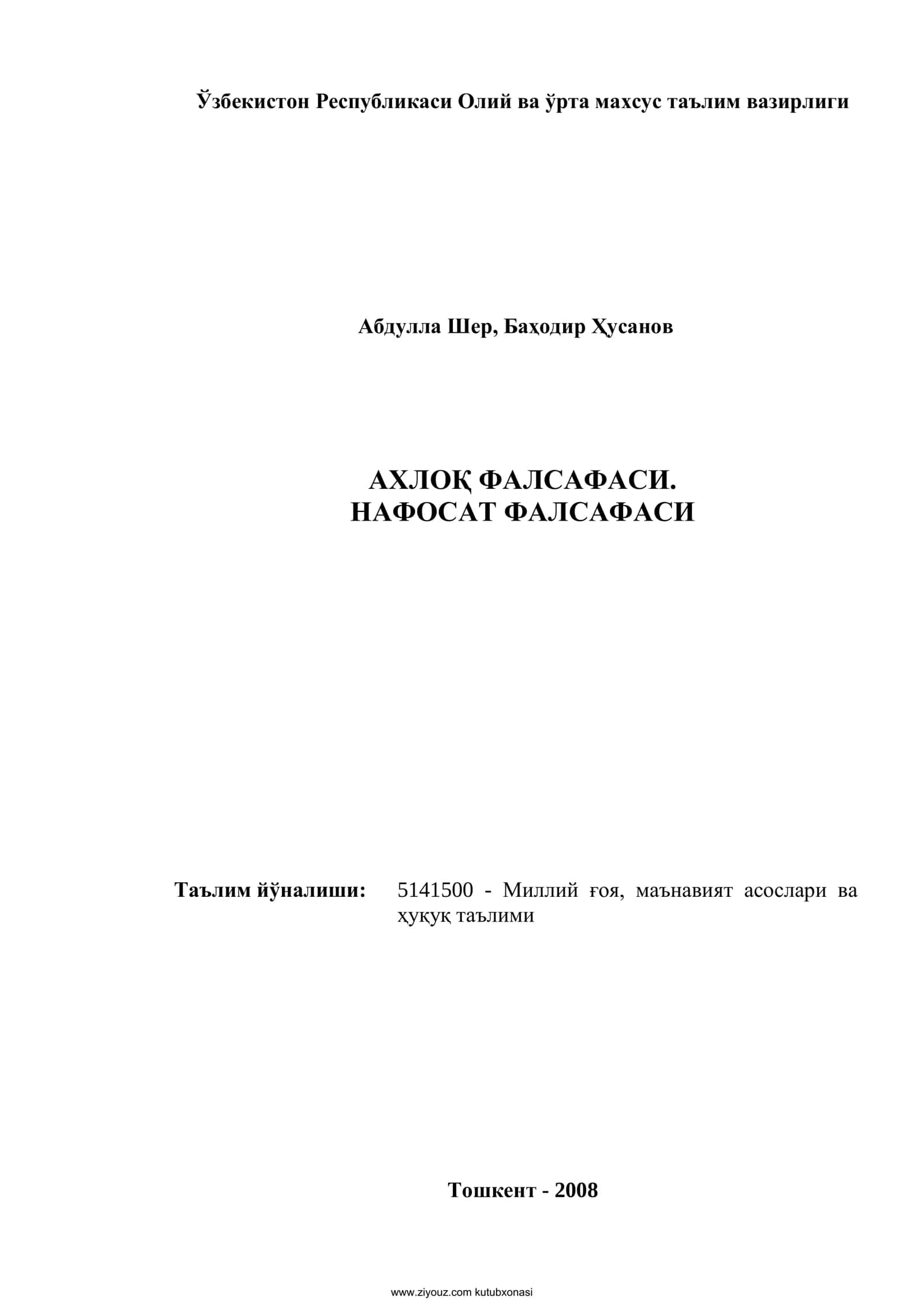 Ахлоқ фалсафаси. Нафосат фалсафаси