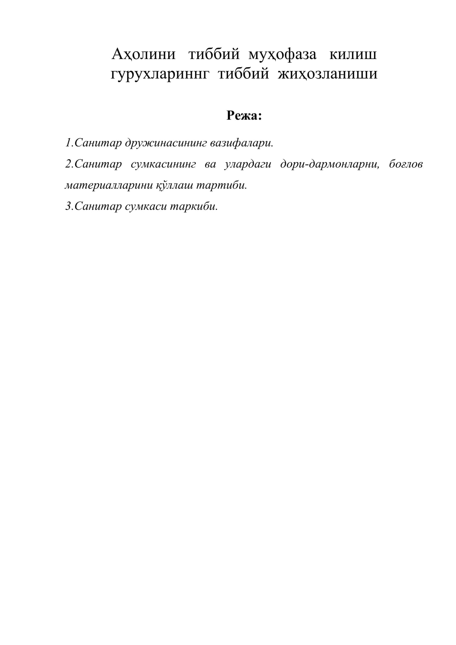 Аҳолини тиббий муҳофаза килиш гурухлариннг тиббий жиҳозланиши