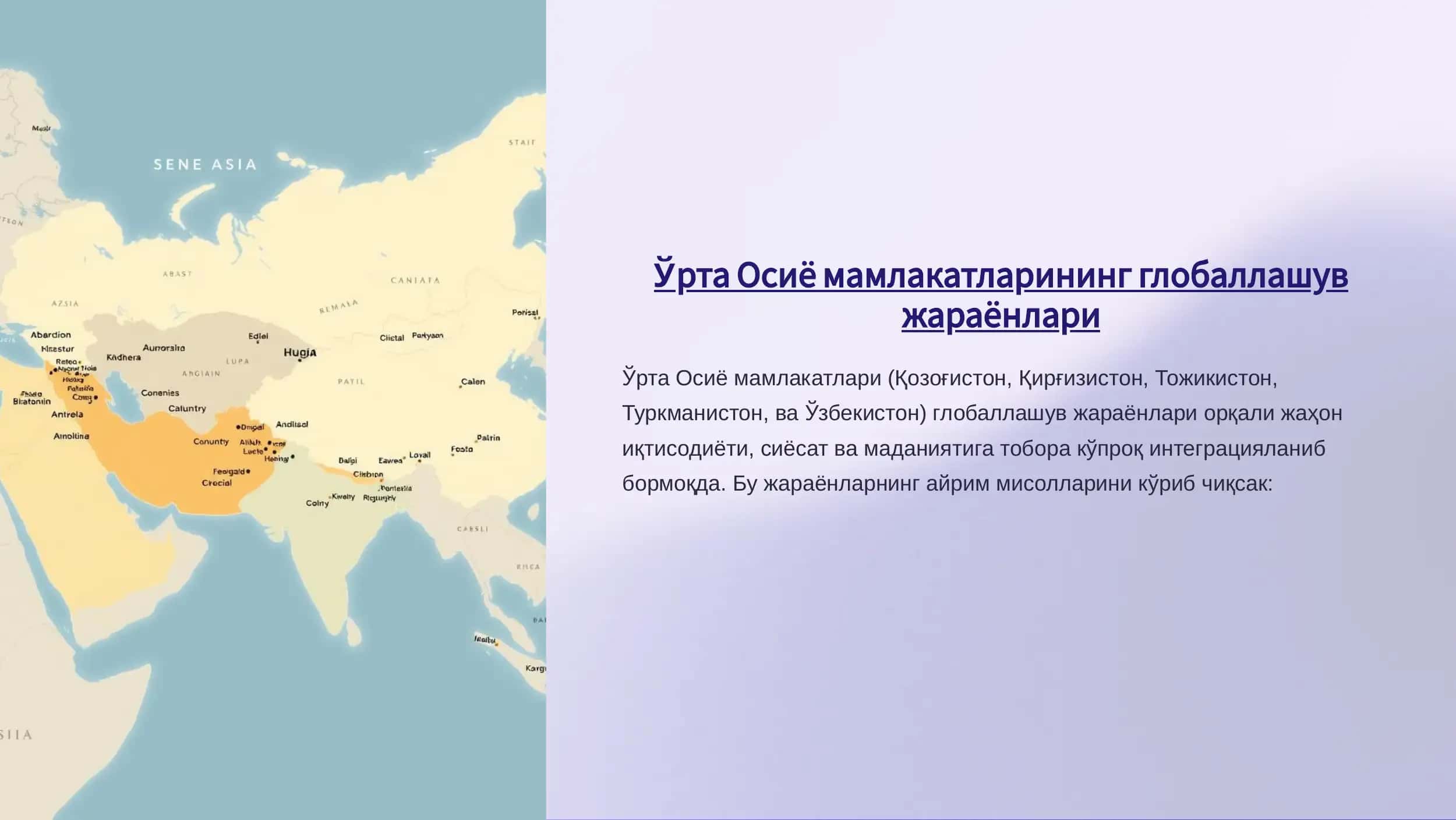 Ўрта Осиё мамлакатларининг глобаллашув жараёнлари