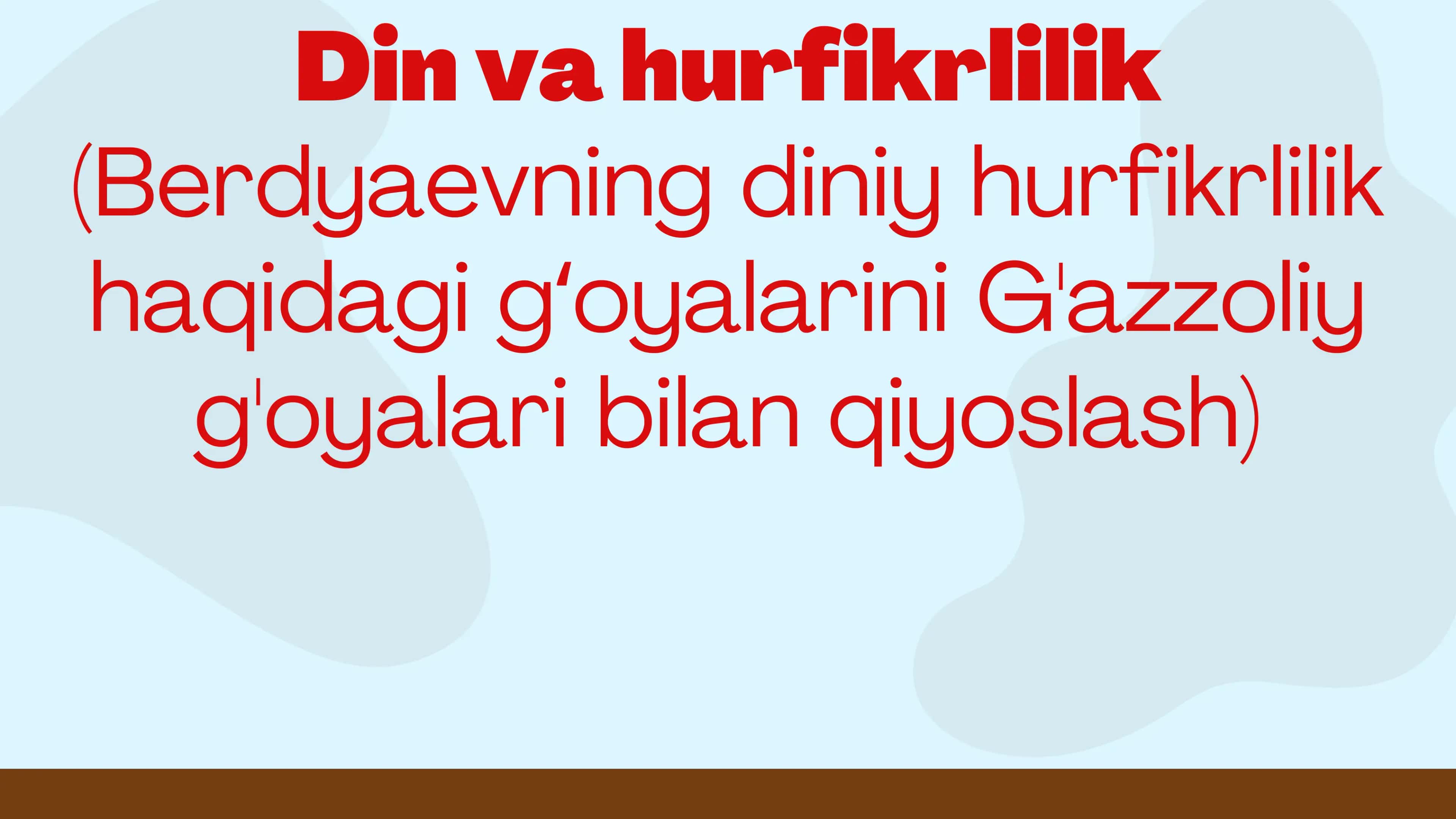 Din va hurfikrlilik (Berdyaevning diniy hurfikrlilik haqidagi gʻoyalarini G'azzoliy g'oyalari bilan qiyoslash)
