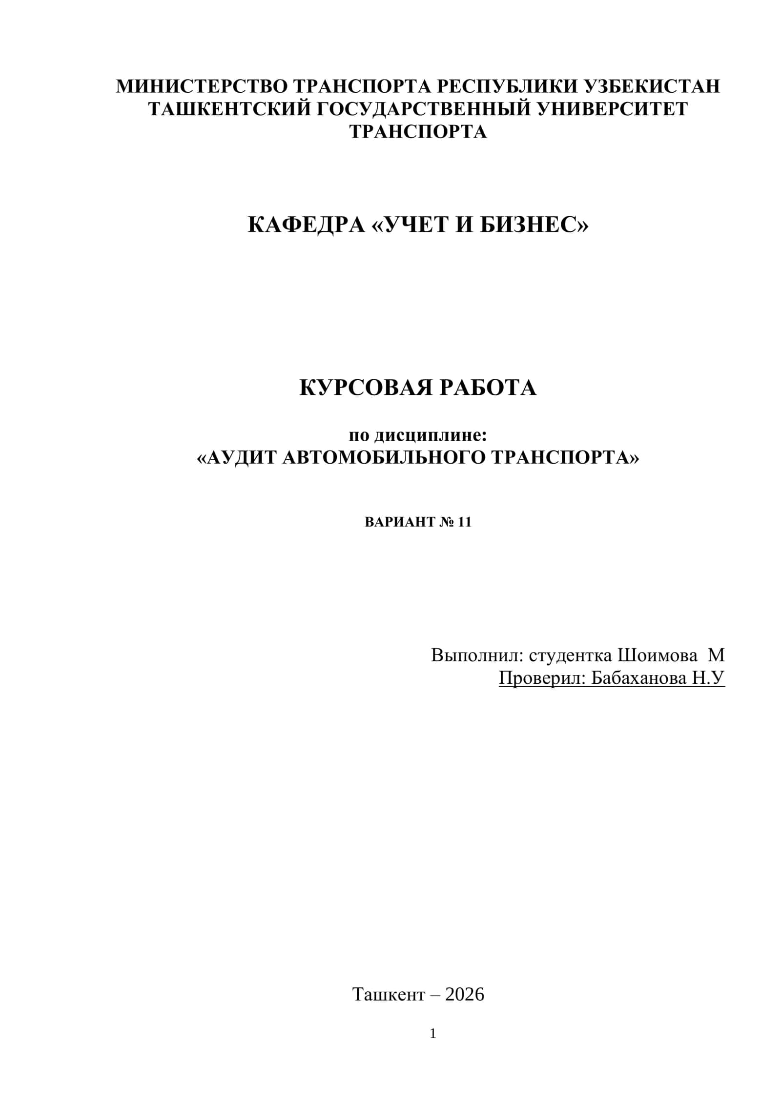 «АУДИТ АВТОМОБИЛЬНОГО ТРАНСПОРТА» Variant 13