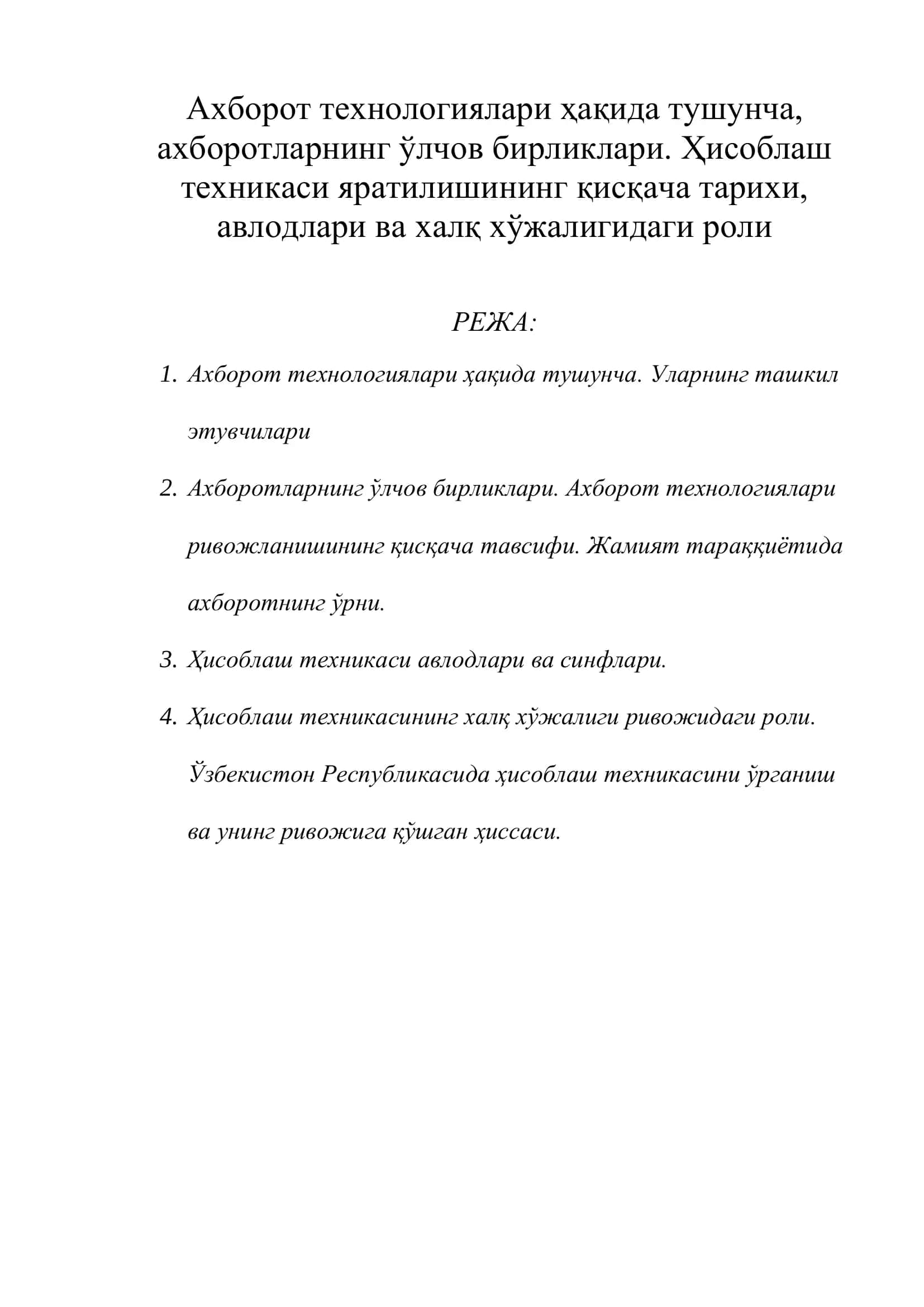 Ахборот технологиялари