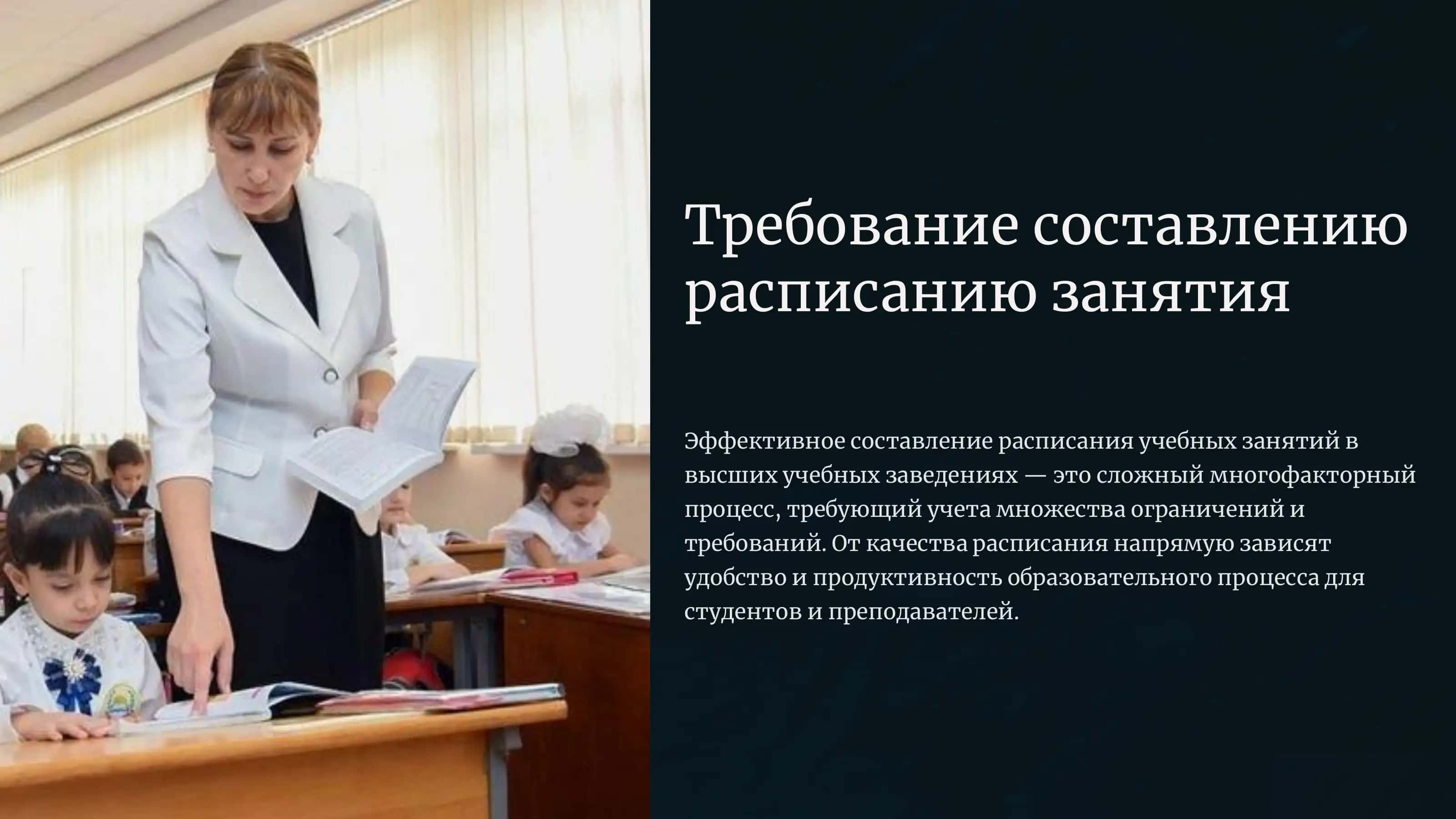Требование составлению расписанию занятия