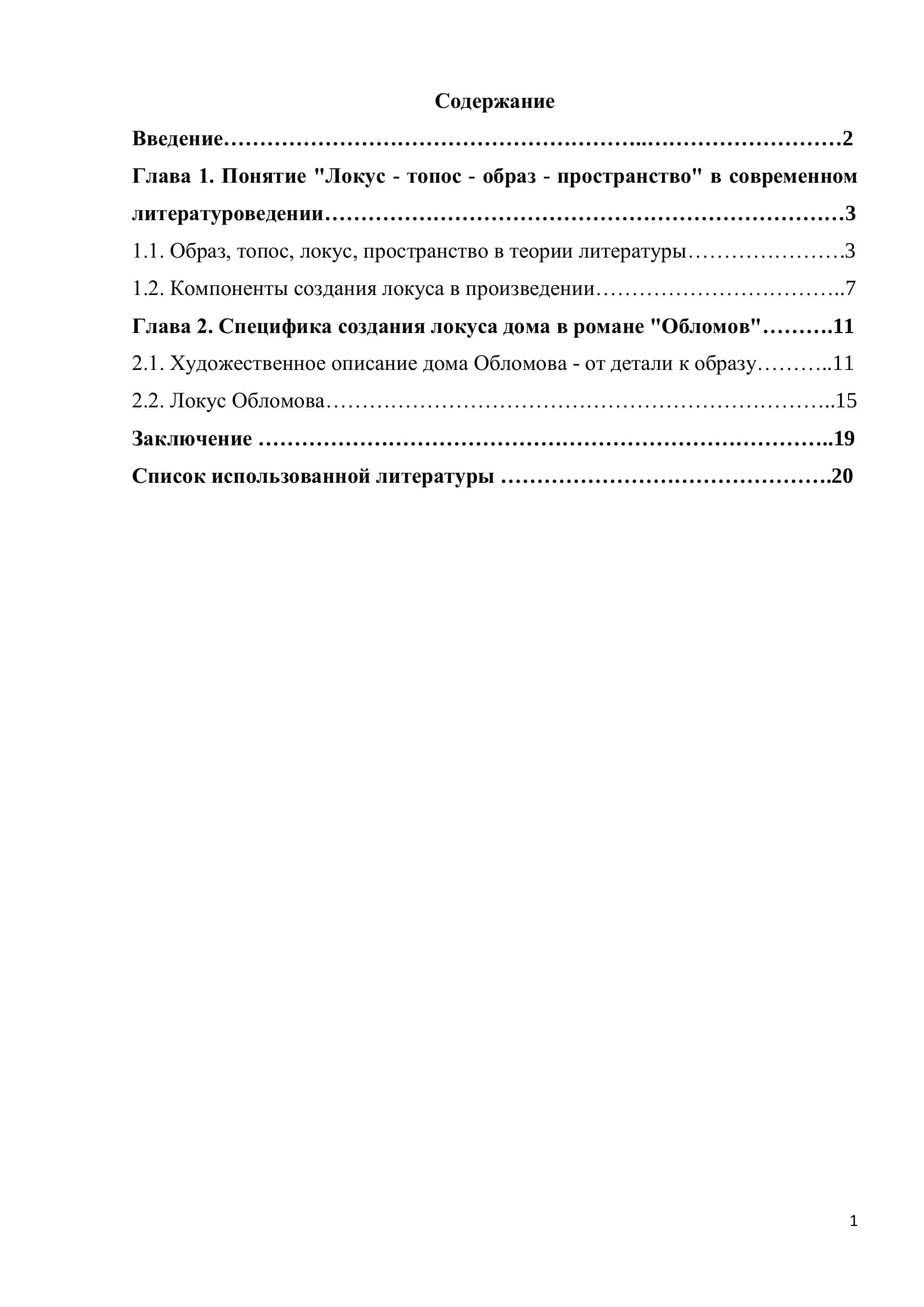Роман "Обломов"