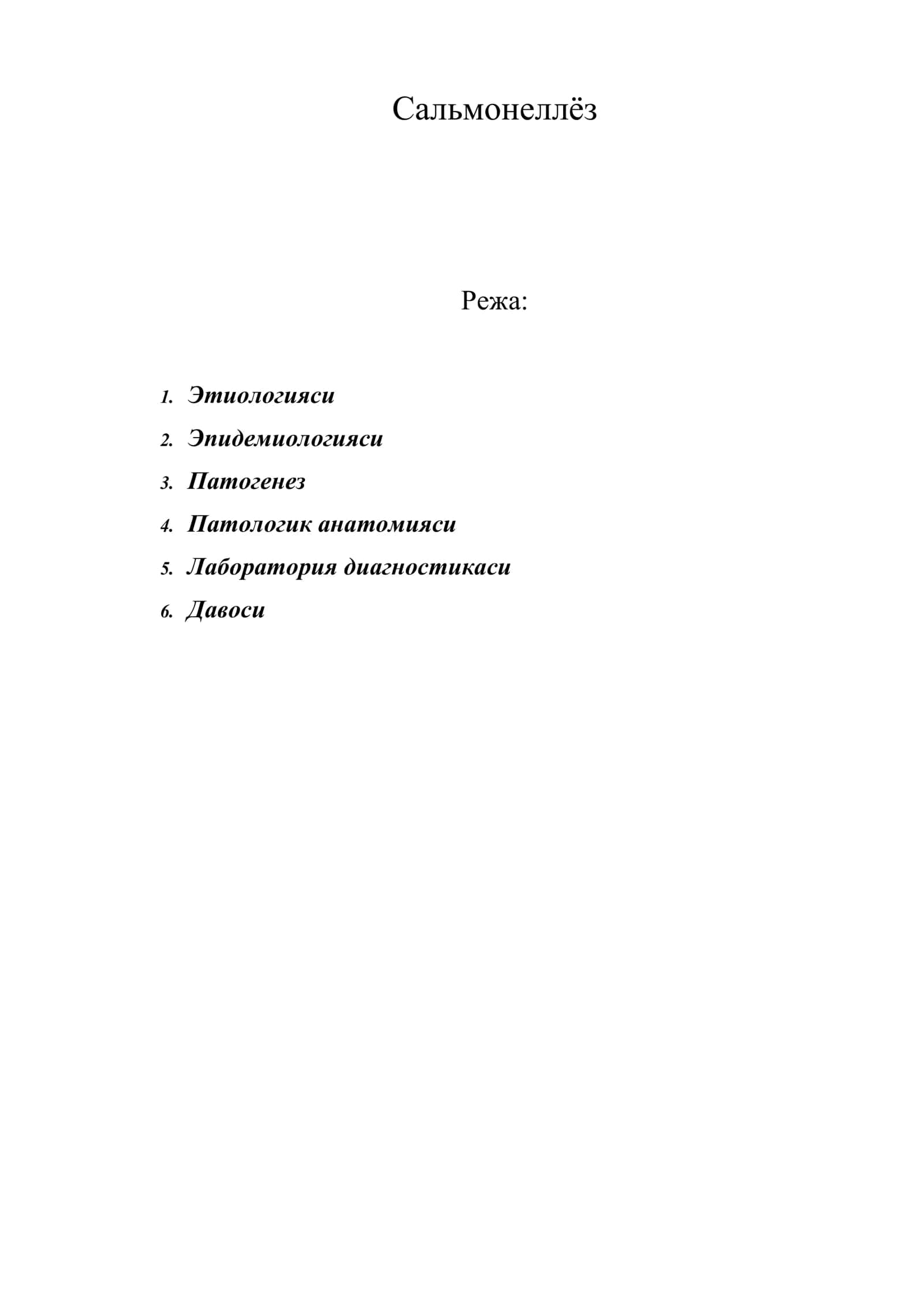 Сальмонеллёз