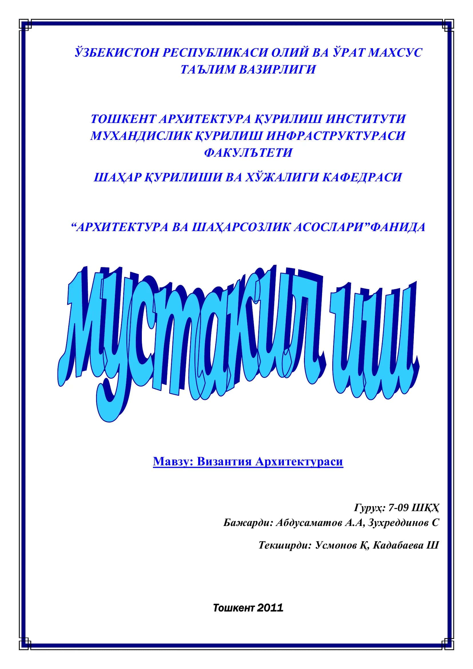 Византия Архитектураси