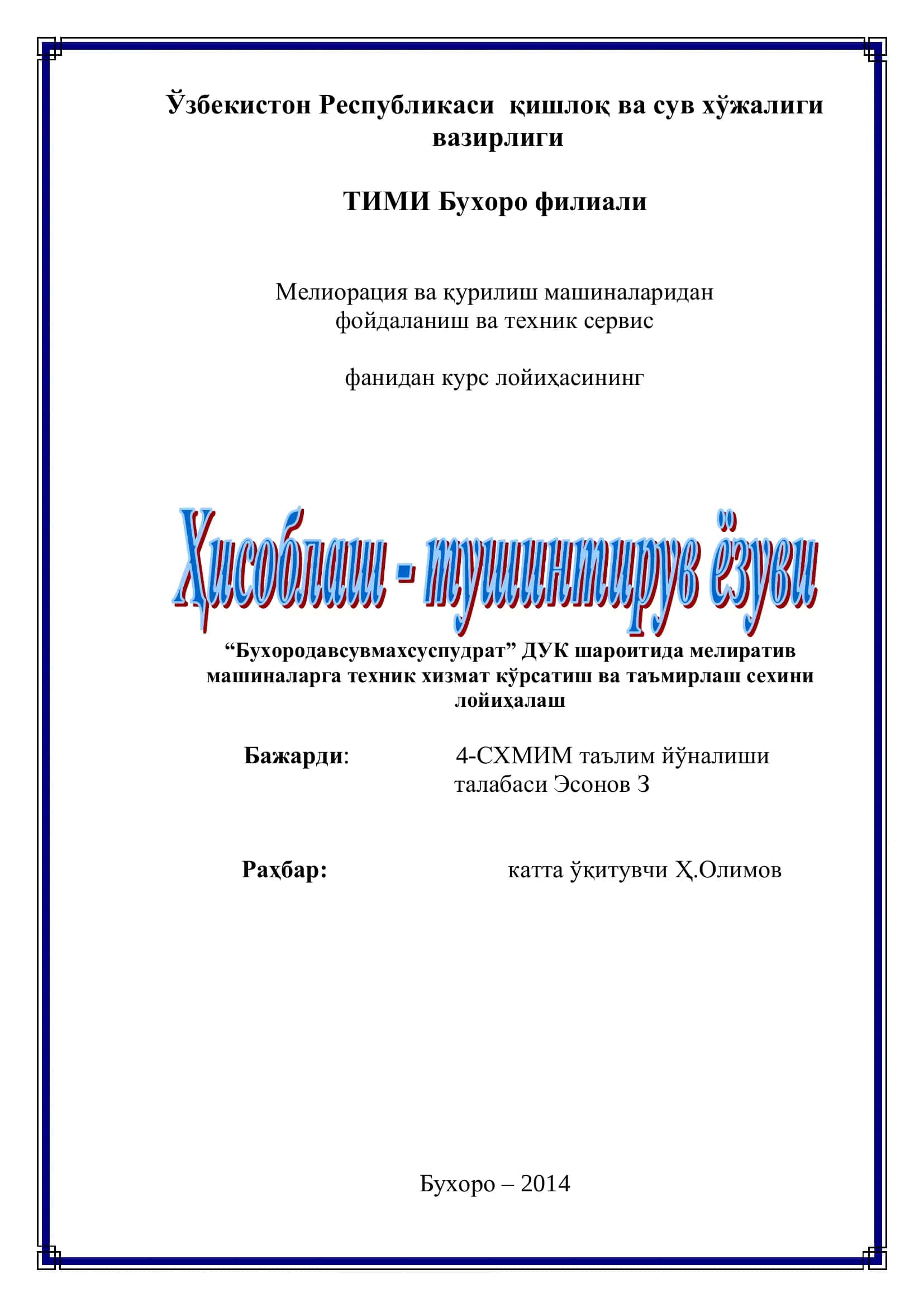 Мелиорация ва қурилиш машиналаридан фойдаланиш ва техник сервис