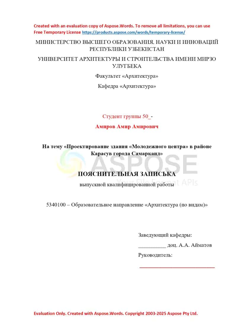 Выпускная квалифицированная работа «Проектирование здания Молодежного центра в районе Карасув города Самарканд»