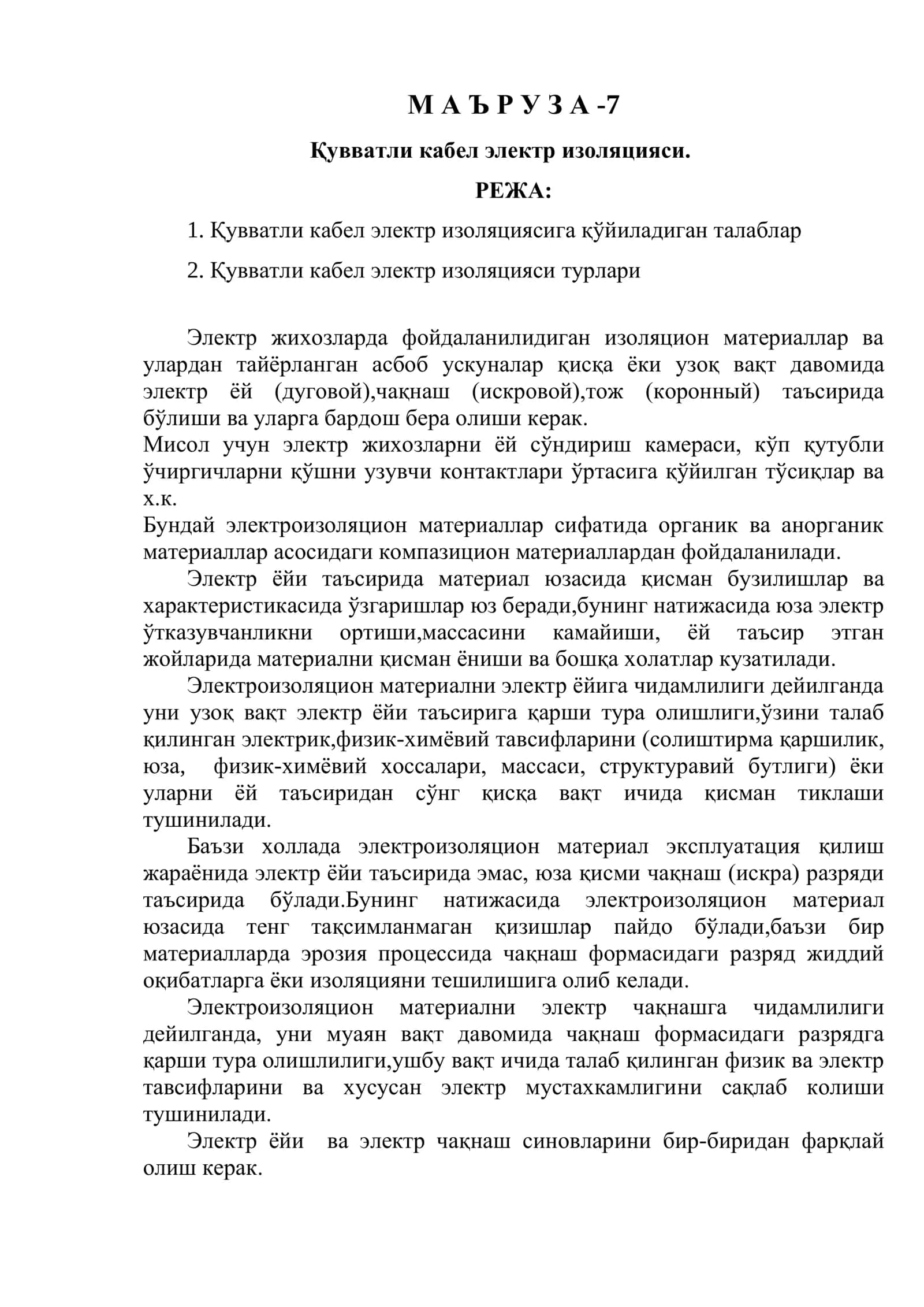 32 / 5000 Quvvatli kabel elektr izolyatsiyasi. Қувватли кабел электр изоляцияси