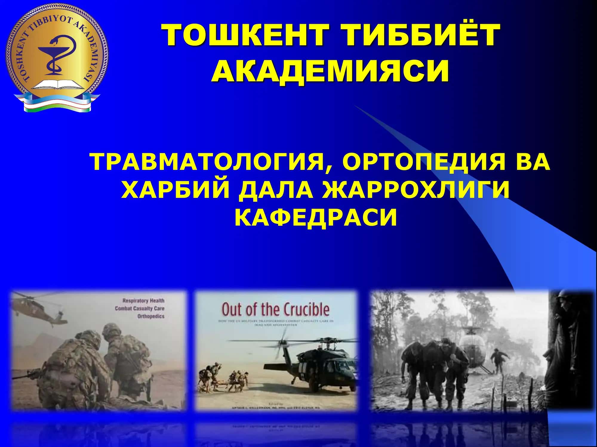 Травматик шок