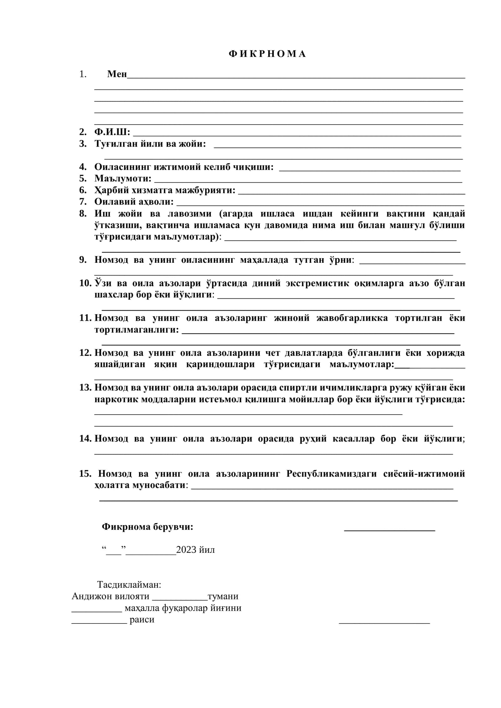 Фикрнома