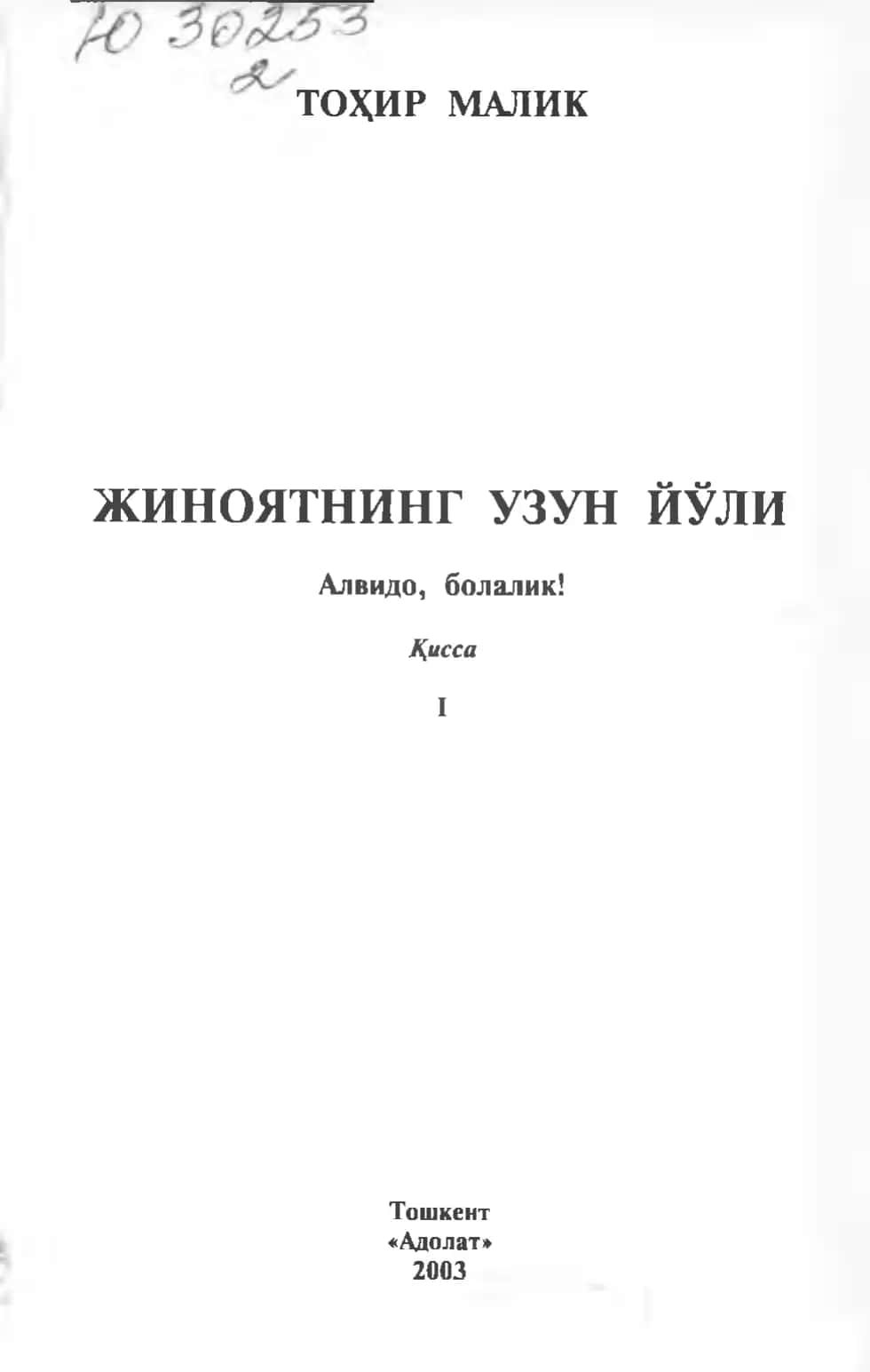 Alvido bolalik