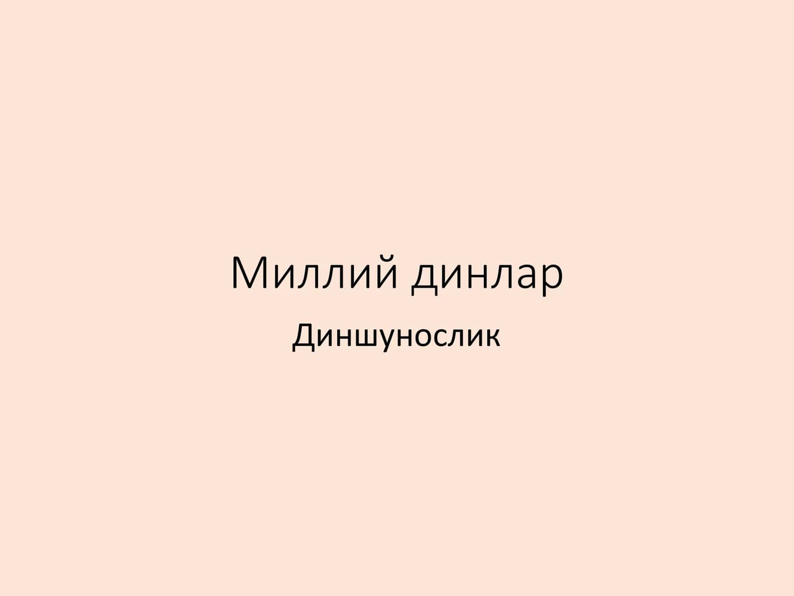 Яҳудийлик