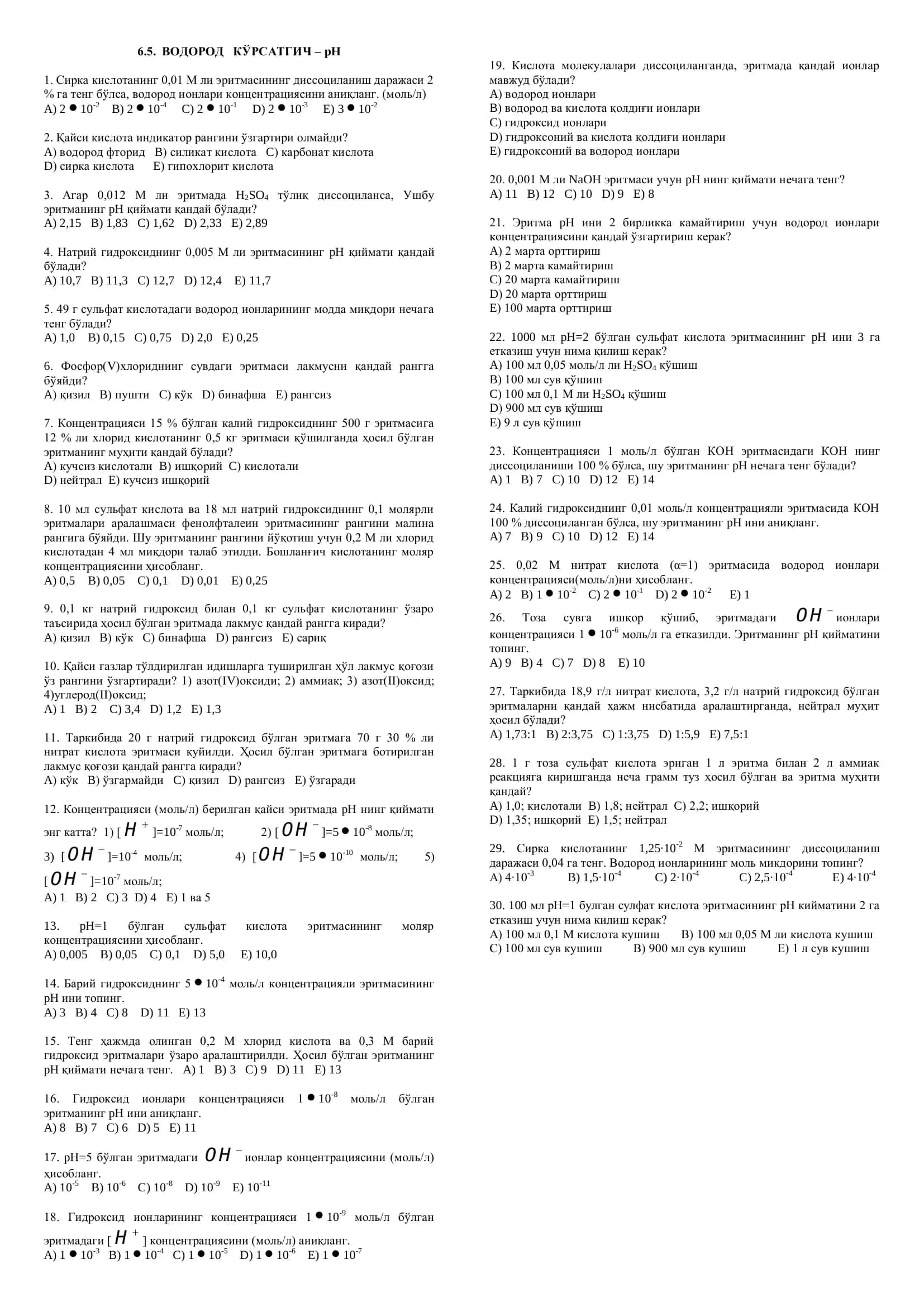 6.5. ВОДОРОД КЎРСАТГИЧ – pH